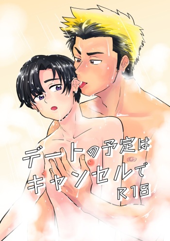 Date no Yotei wa Cancel de cover