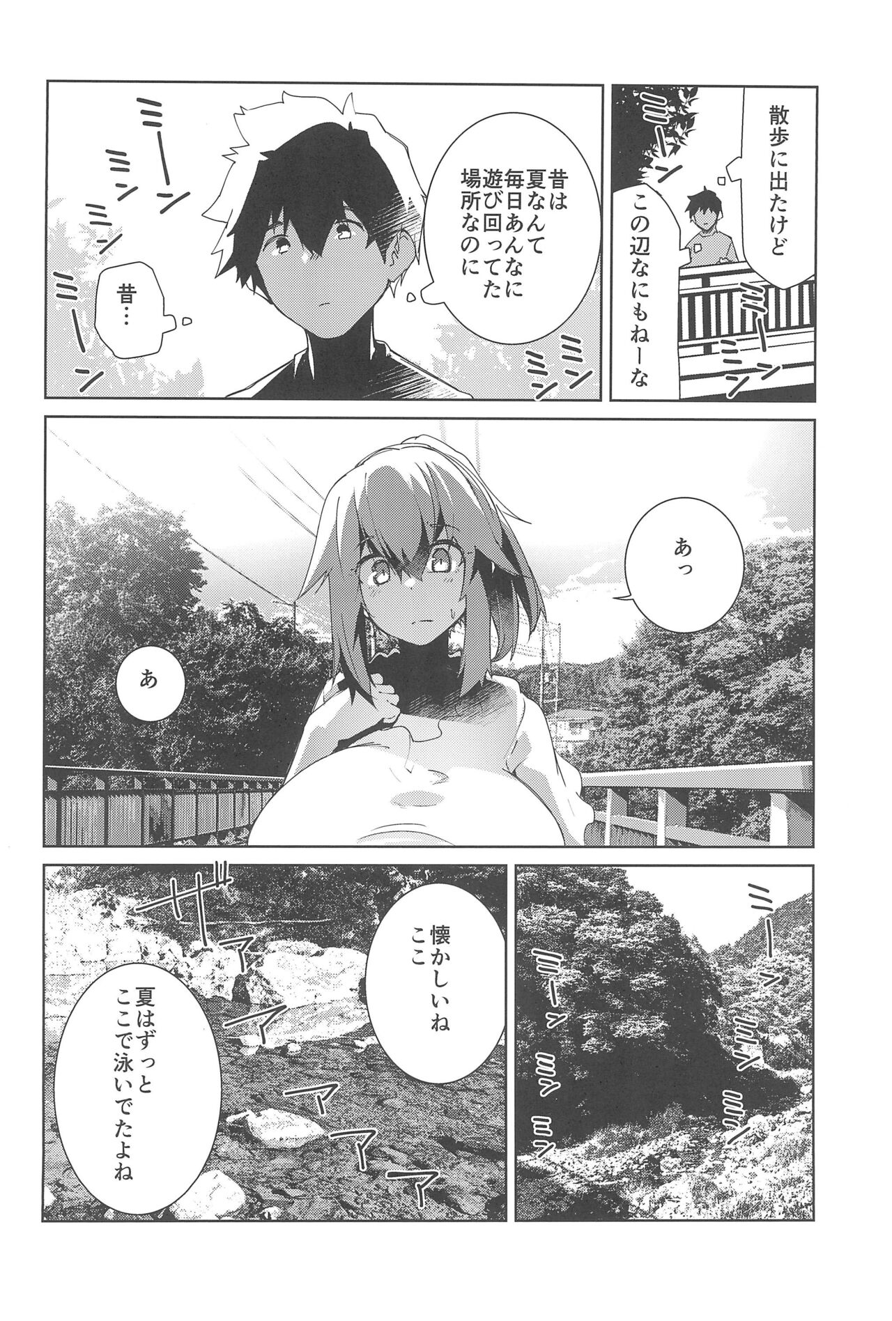 Natsu No Owari page 6 full