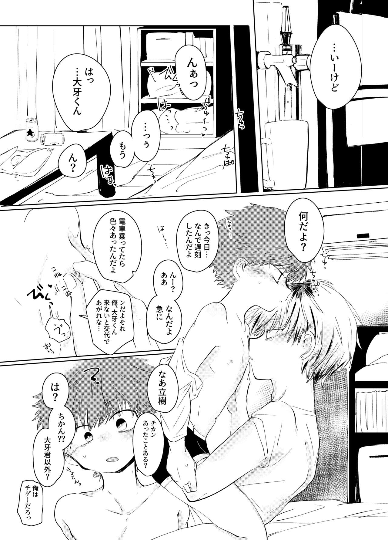 Hamedori One Room page 6 full
