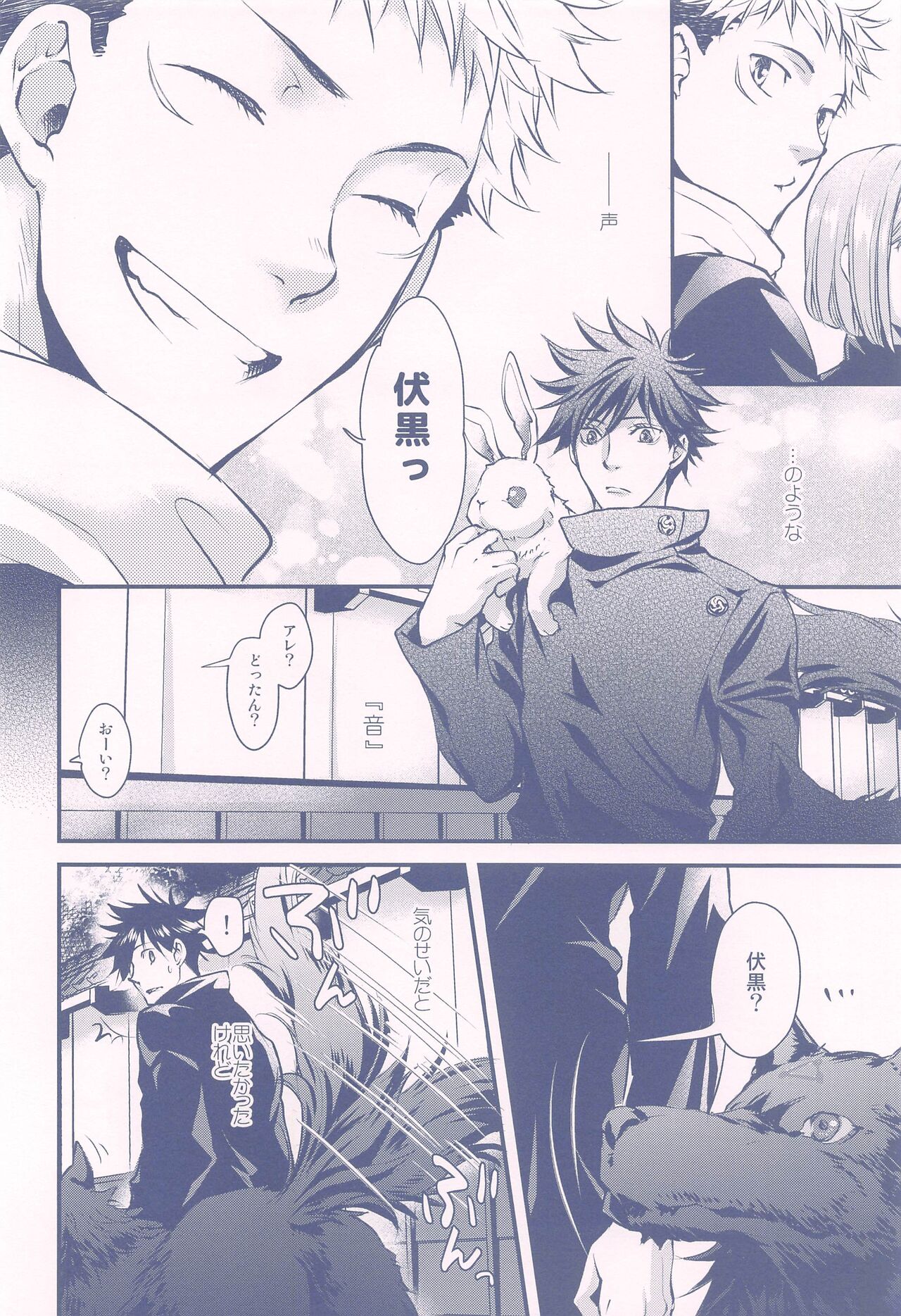 Shiawase no Oto - Sound of Happiness page 5 full