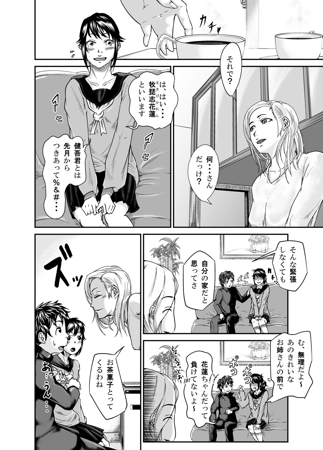 美魔女（姉に寝取られた彼女） page 4 full