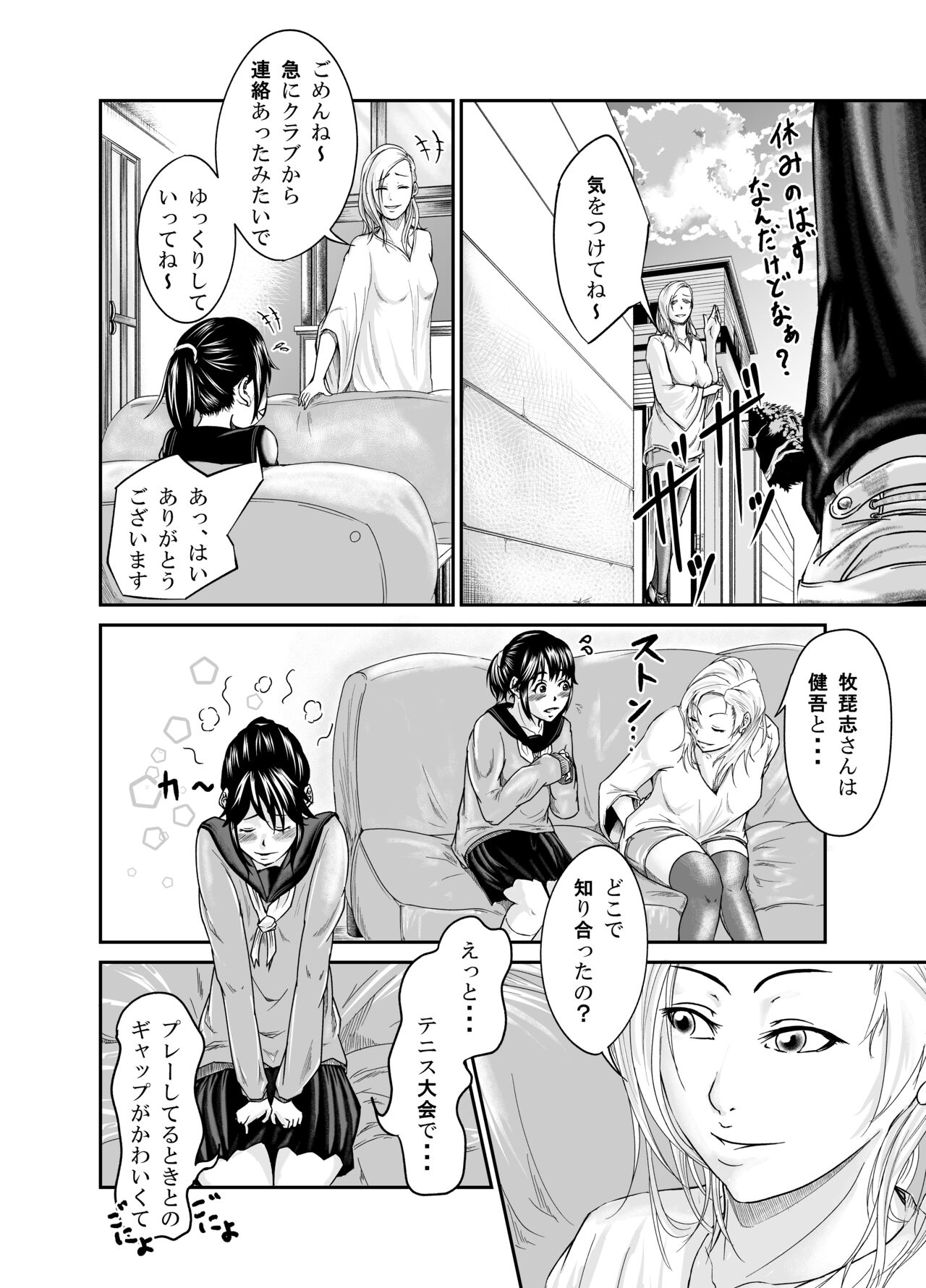美魔女（姉に寝取られた彼女） page 6 full