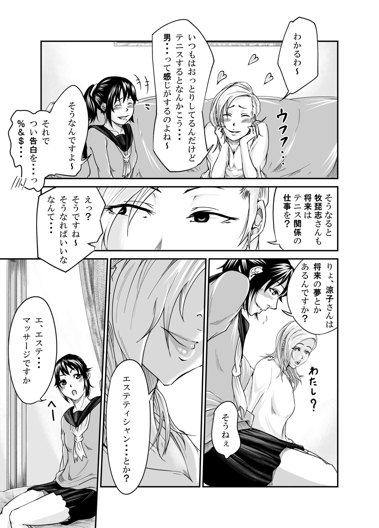 美魔女（姉に寝取られた彼女） page 7 full