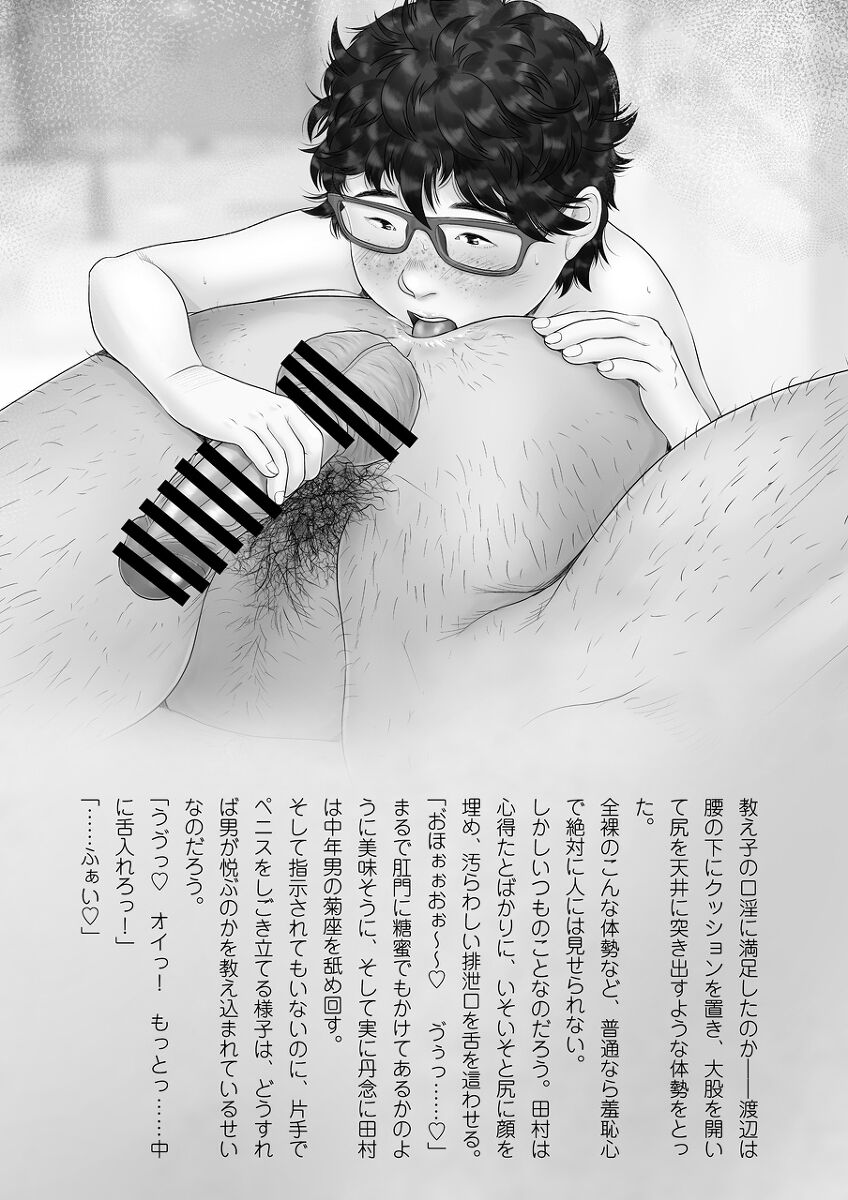 Sanae Tamura page 9 full