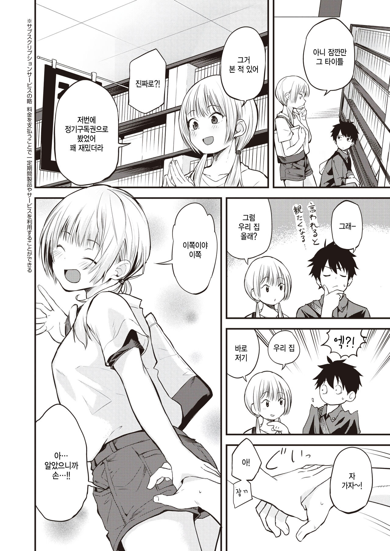 kyuujitsu no Classmate page 2 full