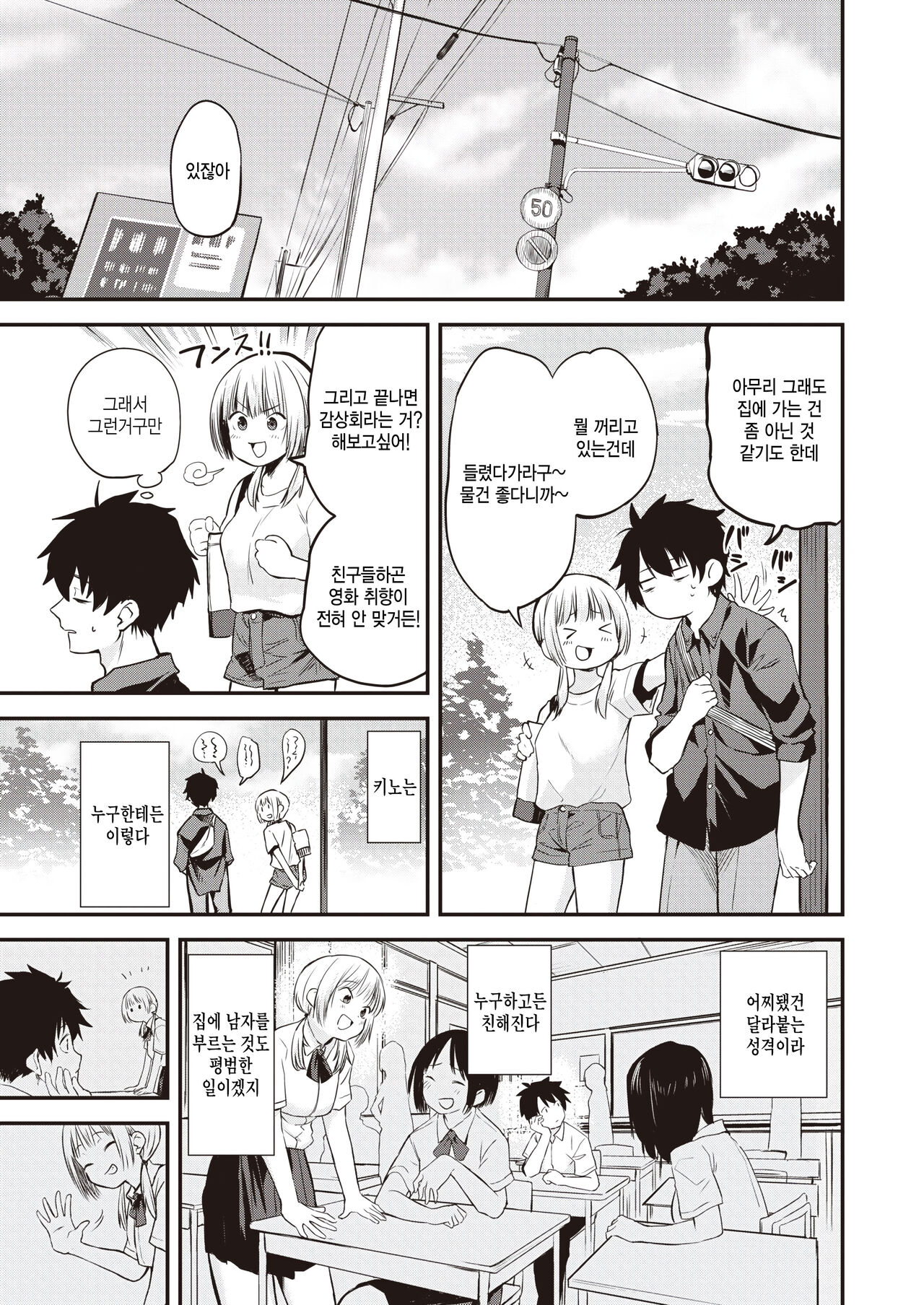kyuujitsu no Classmate page 3 full
