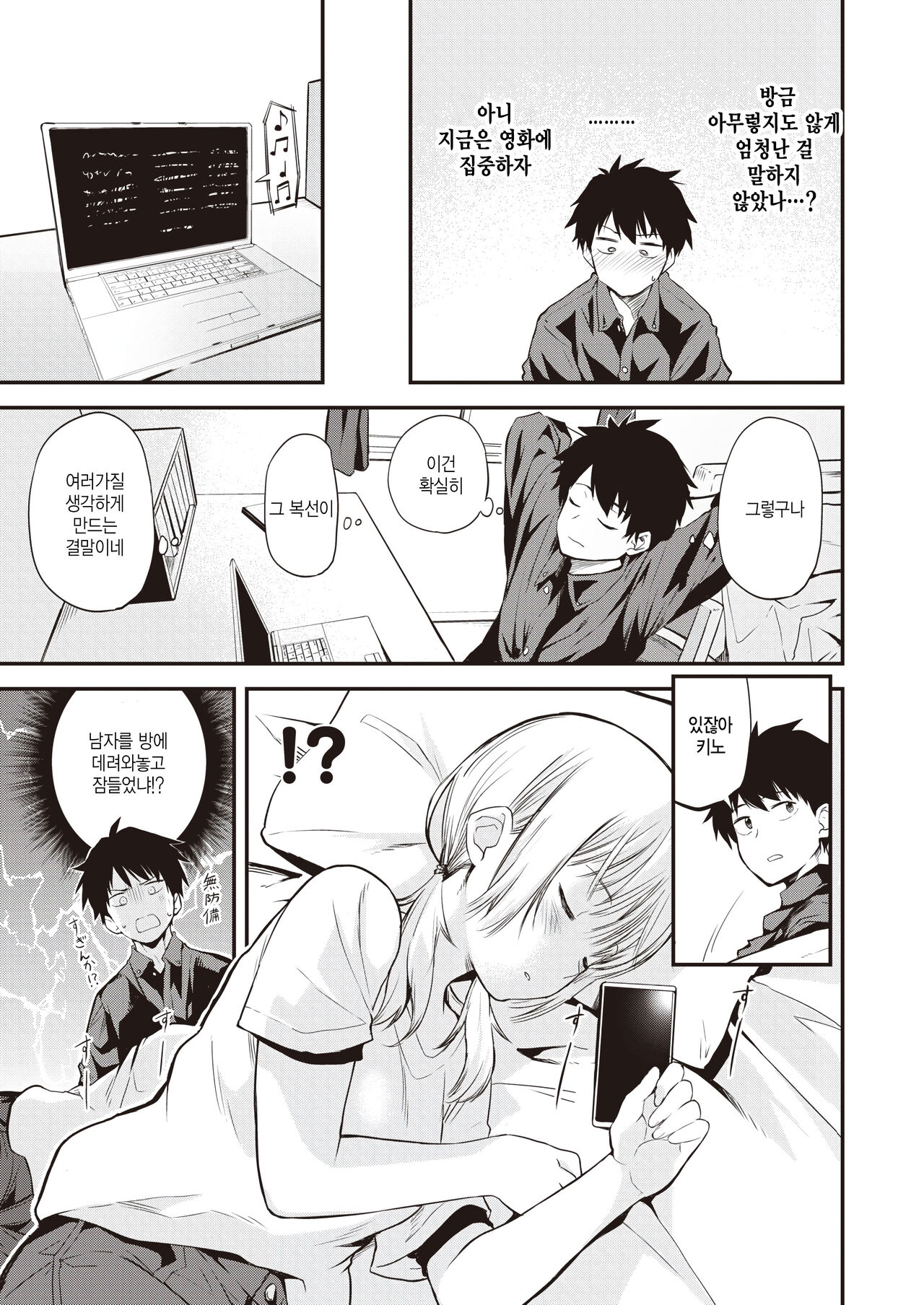 kyuujitsu no Classmate page 5 full