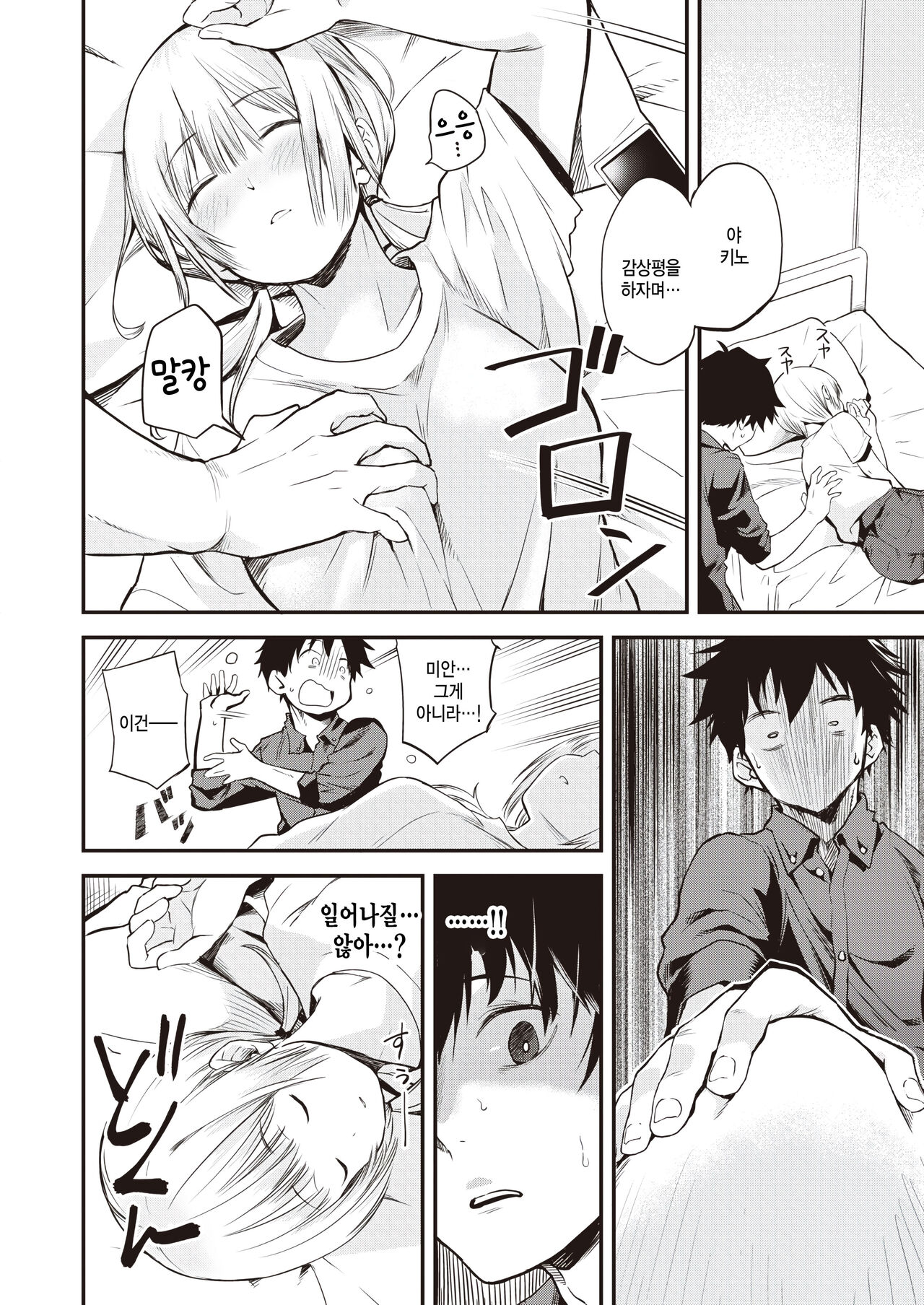 kyuujitsu no Classmate page 6 full