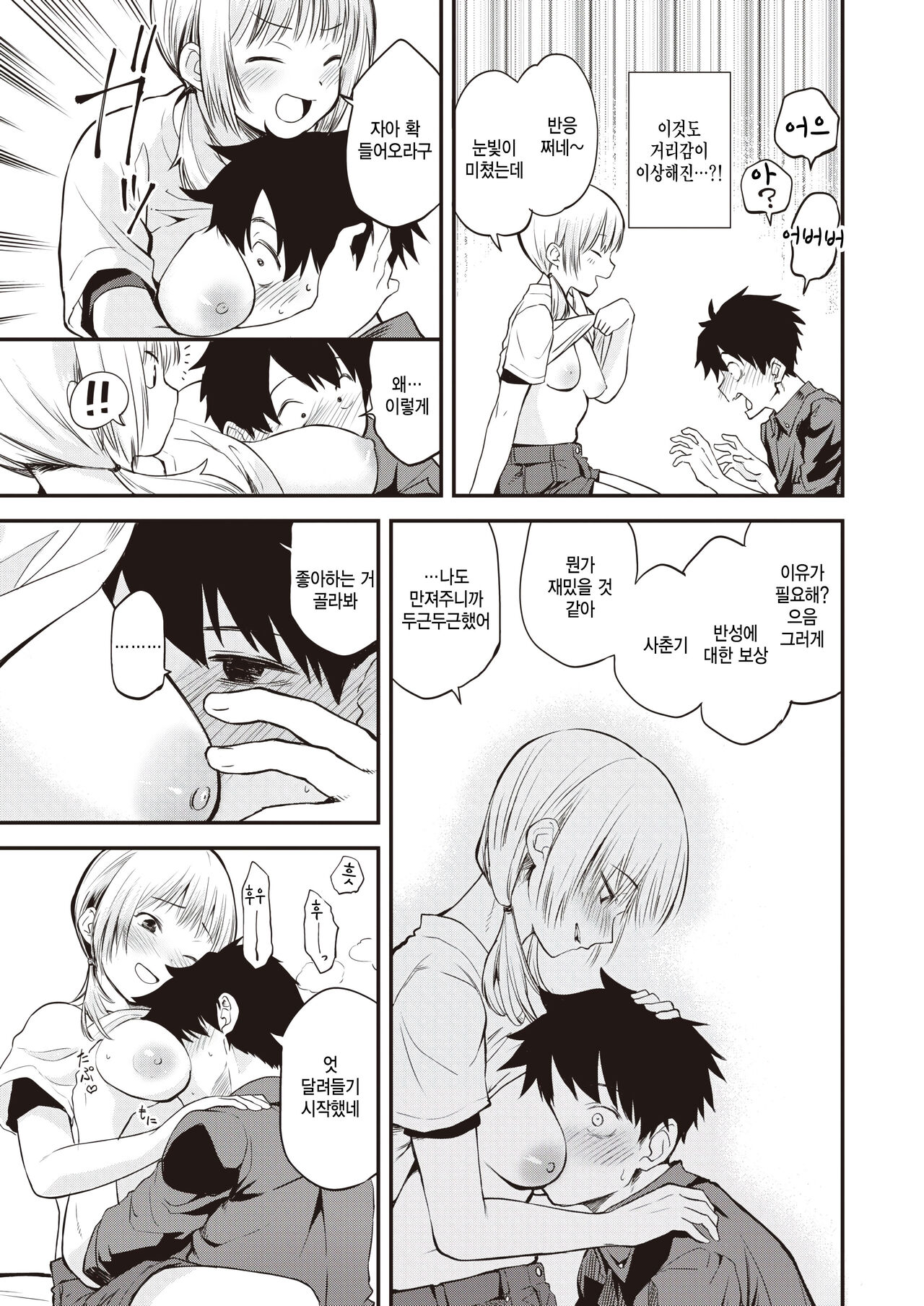 kyuujitsu no Classmate page 9 full