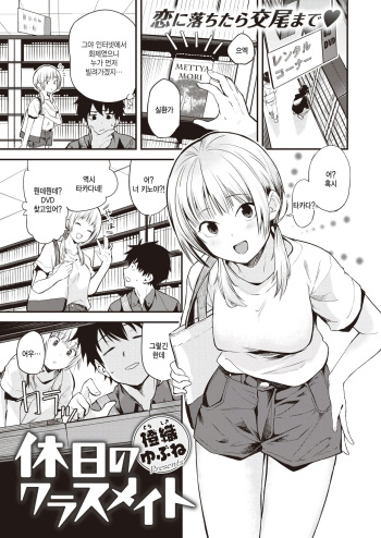 kyuujitsu no Classmate cover