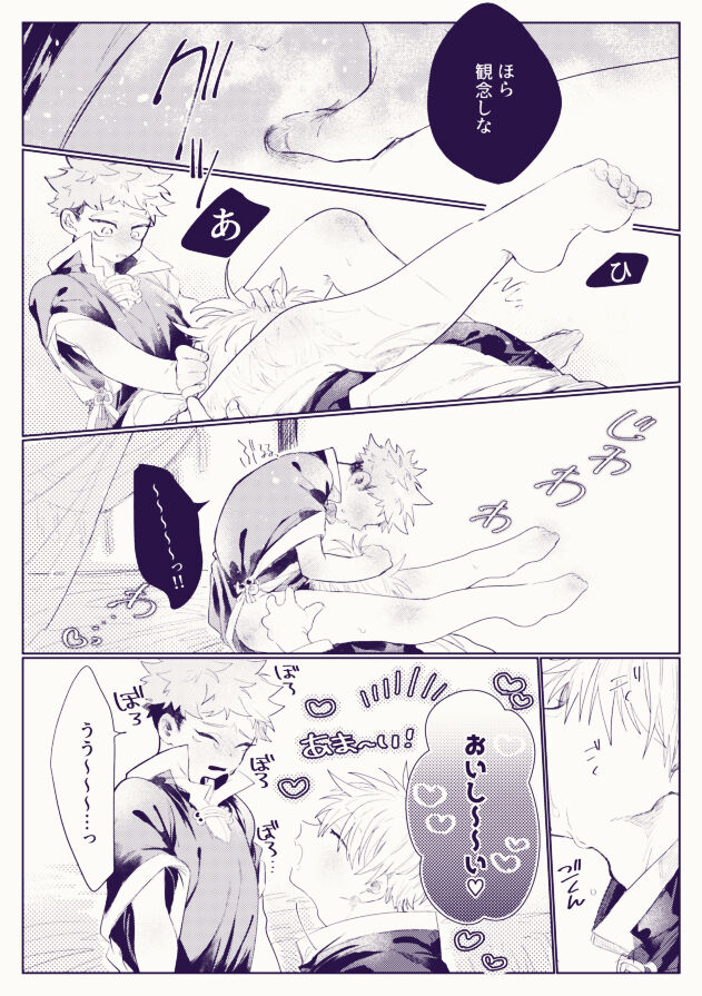 Oishiku tabete ne, Tougenkyou page 4 full