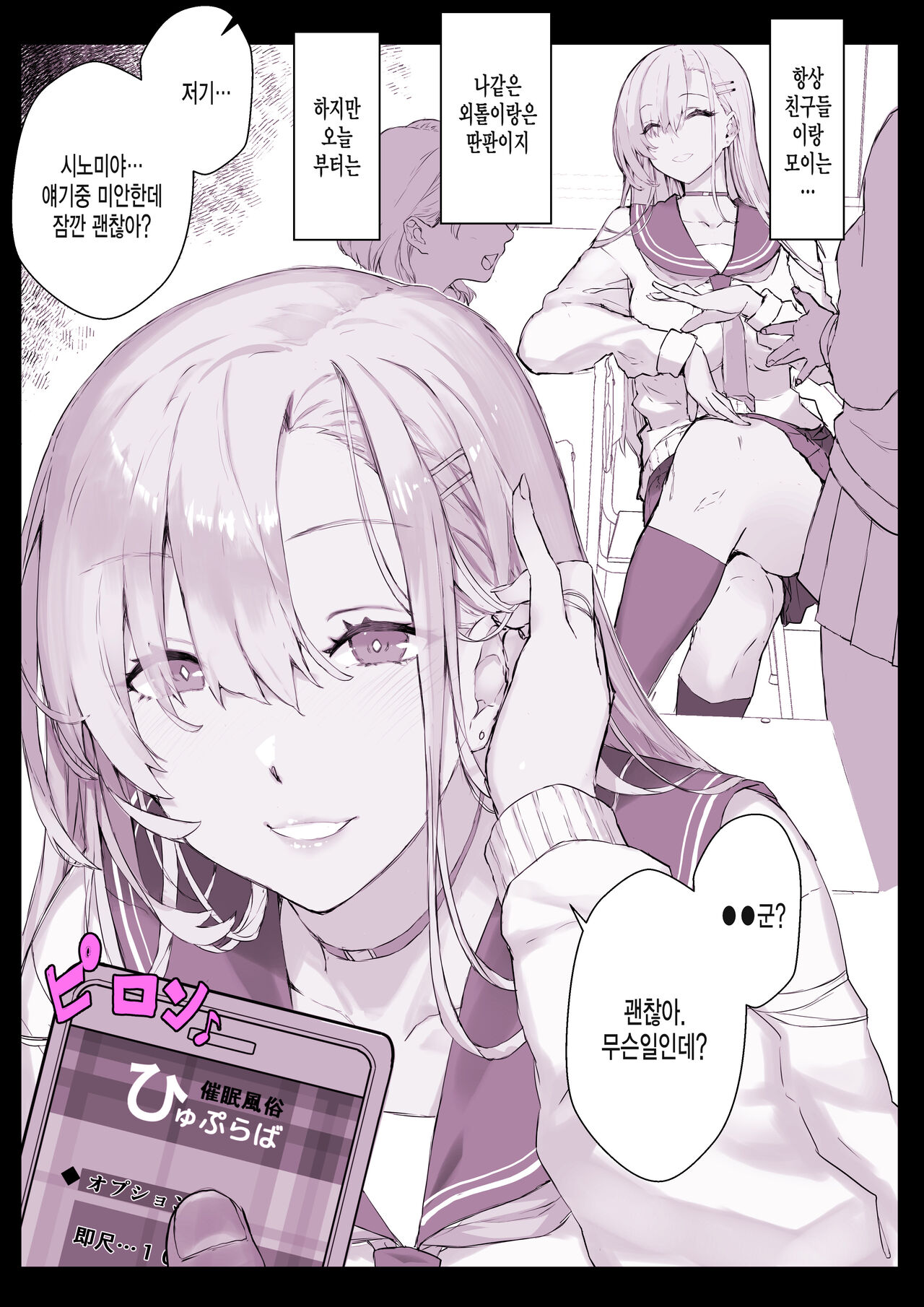 Saimin Gakuen Fuuzoku Hyp Lover page 9 full