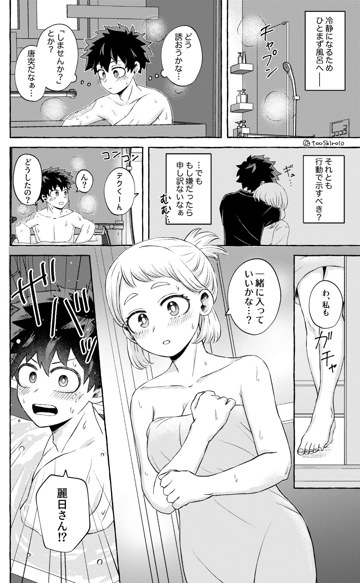Nanika o Machigaeta Decha page 3 full