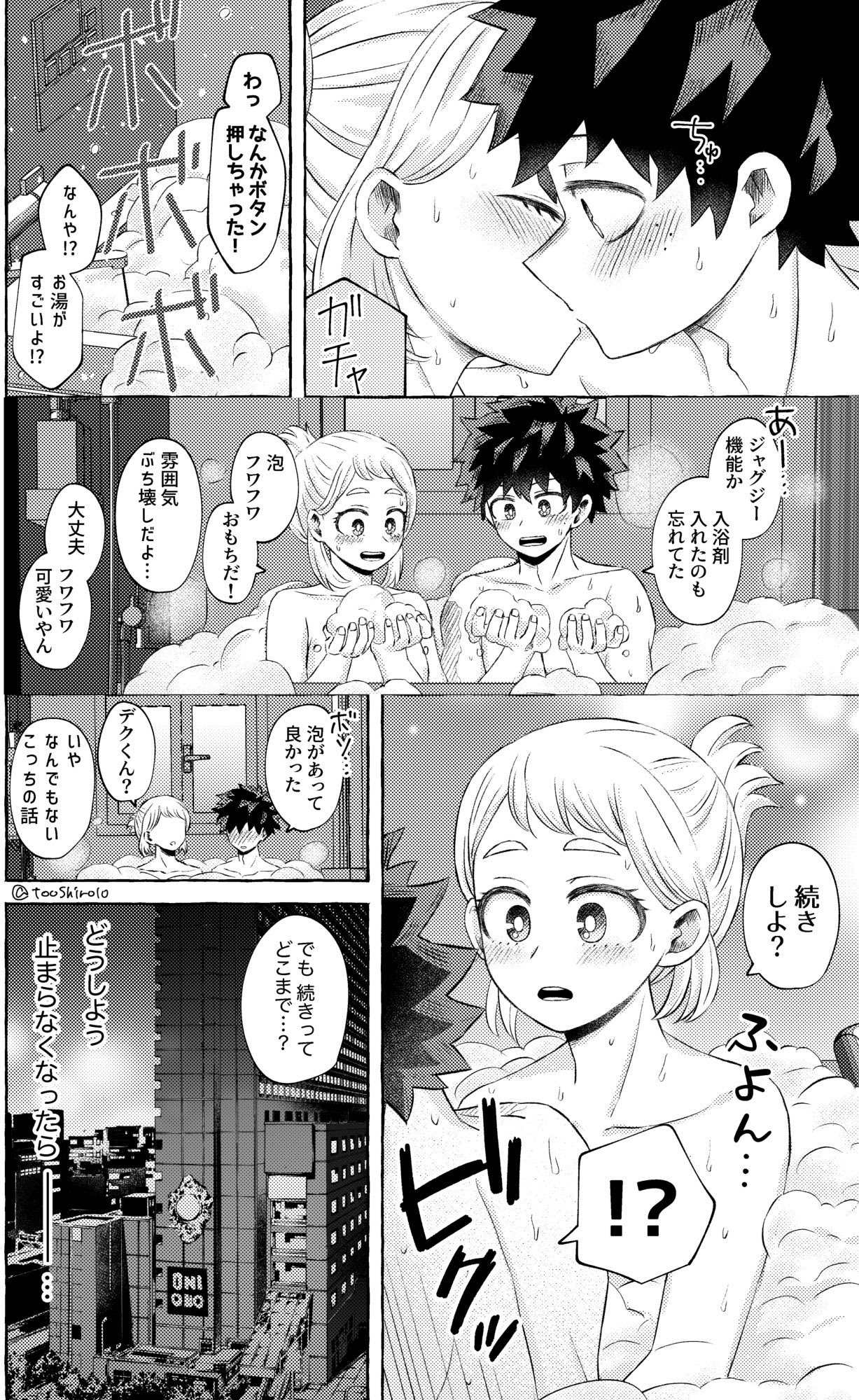 Nanika o Machigaeta Decha page 5 full