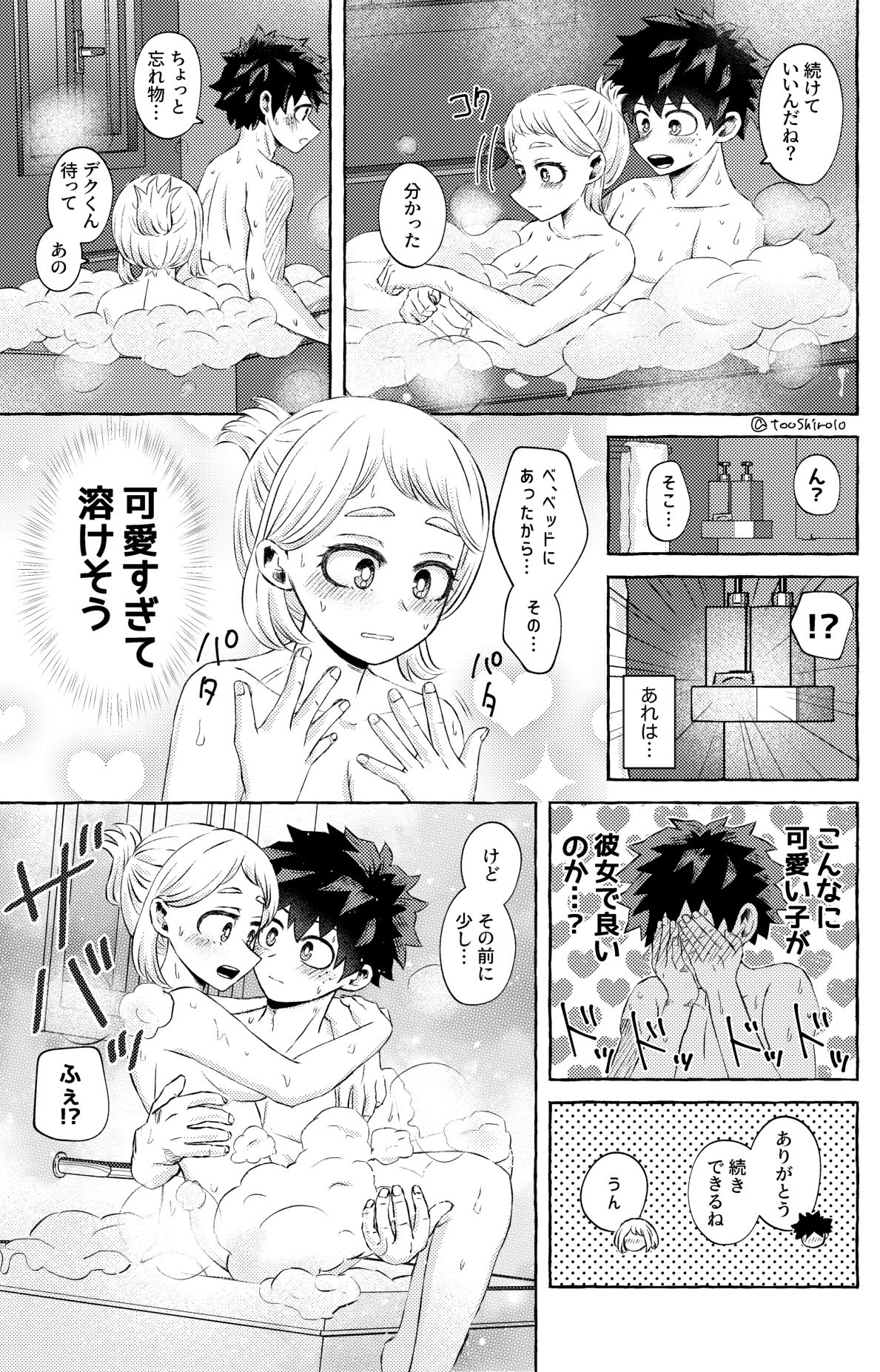 Nanika o Machigaeta Decha page 6 full