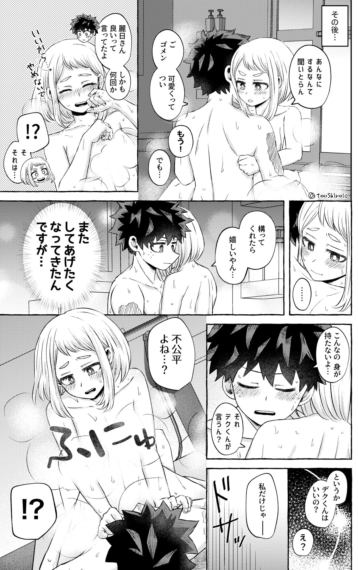 Nanika o Machigaeta Decha page 9 full