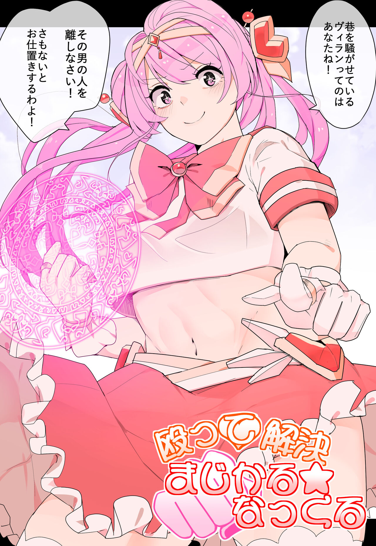 Nagutte Kaiketsu! Magical Knuckle Sanjou! page 1 full