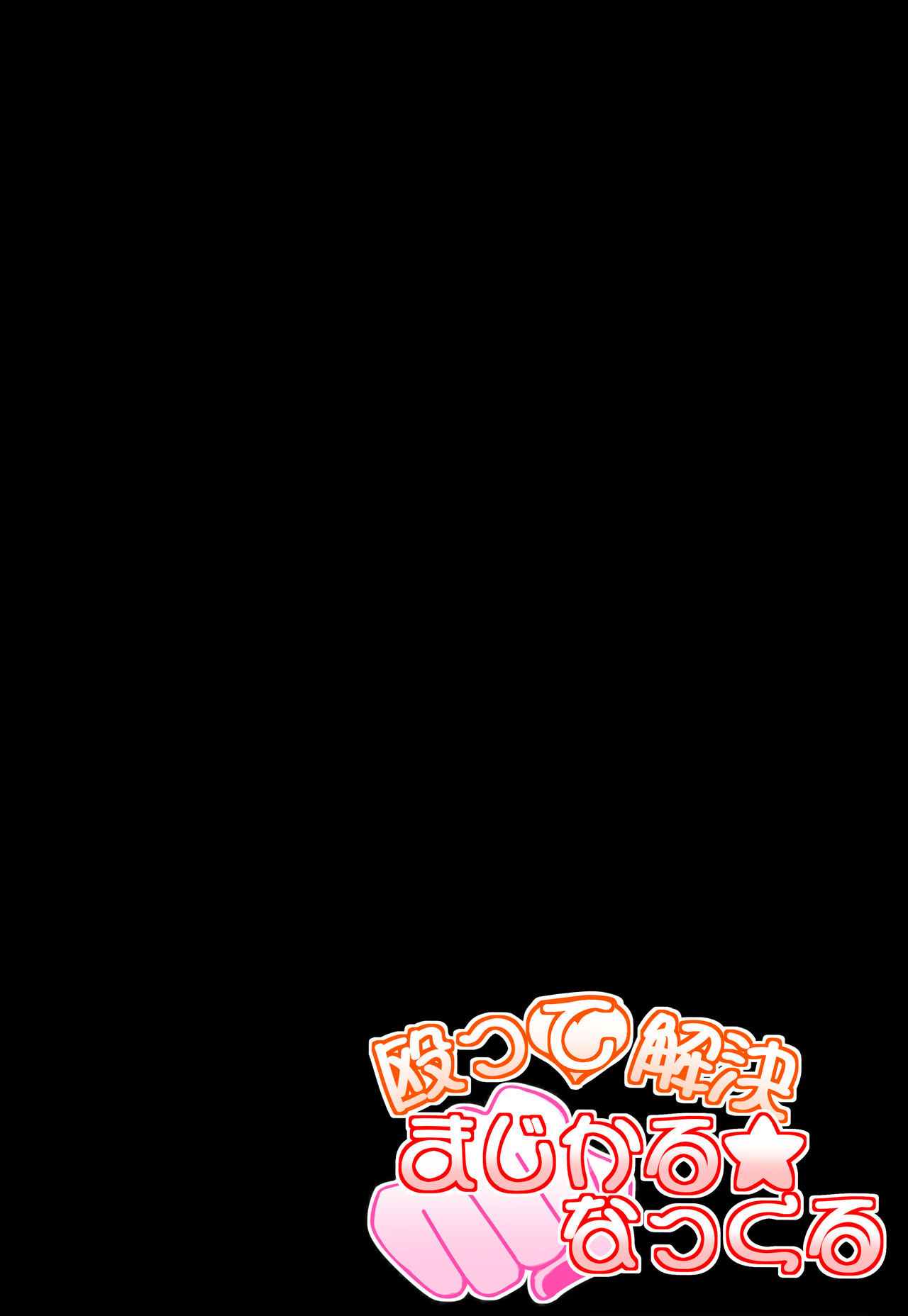 Nagutte Kaiketsu! Magical Knuckle Sanjou! page 3 full