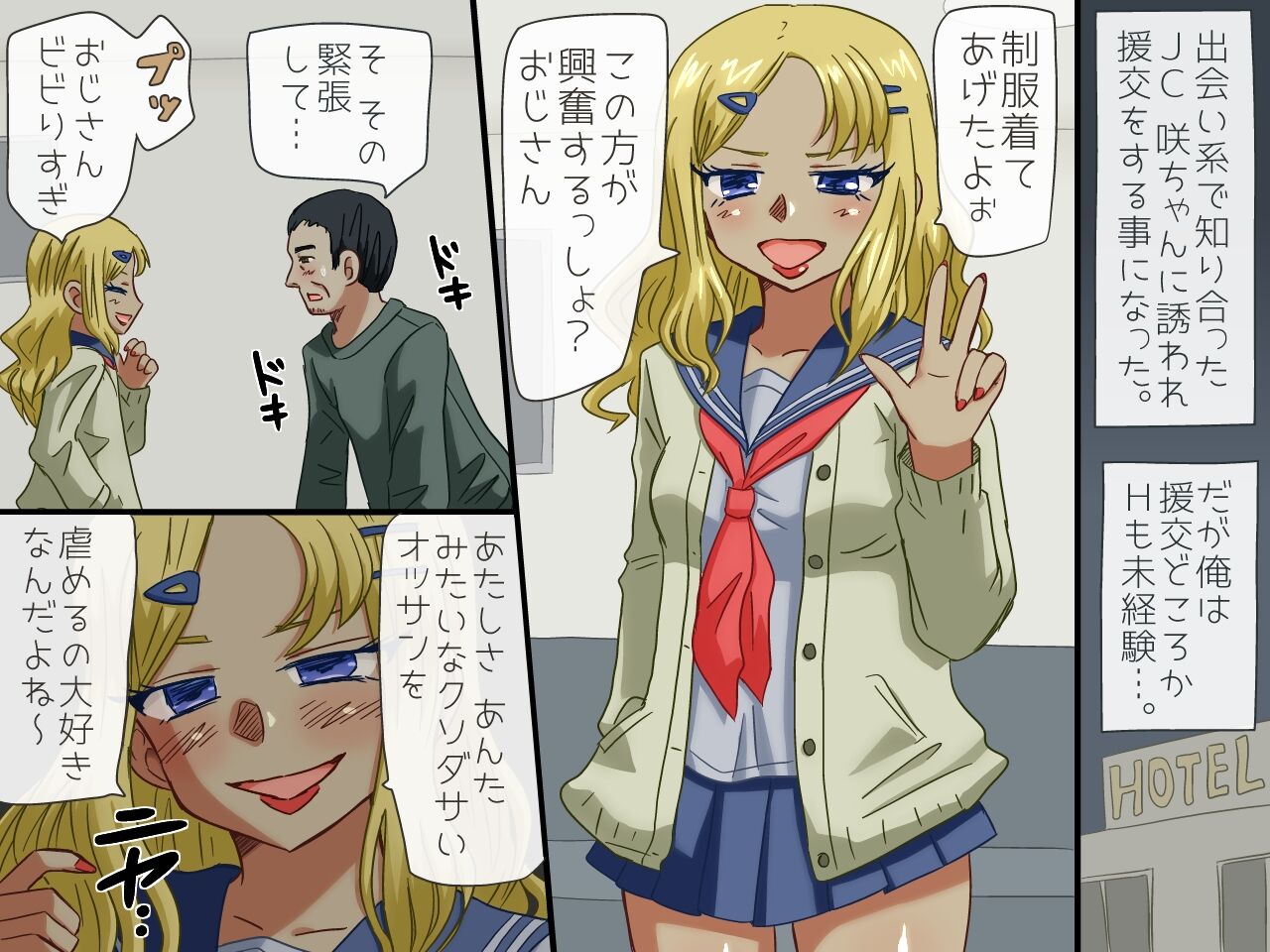 Namaiki Gal Saki-chan to Doutei Oji-san page 3 full