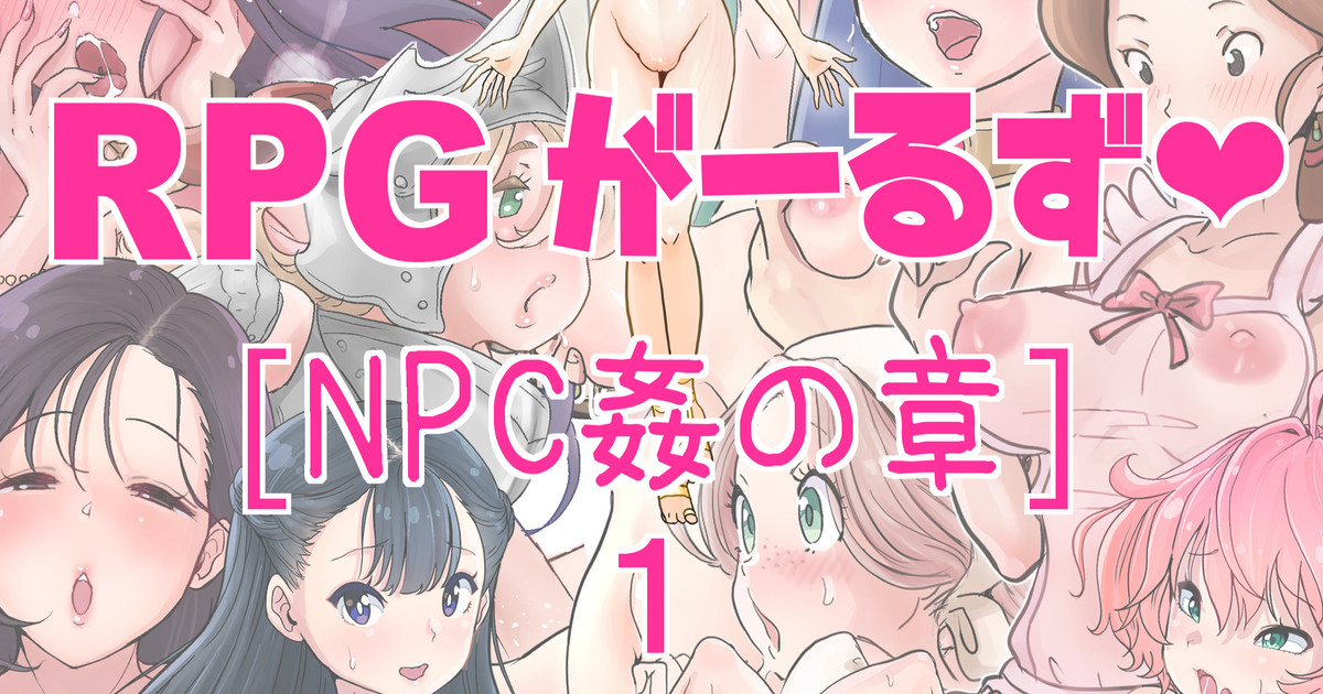 RPG girls ❤︎  1 page 1 full