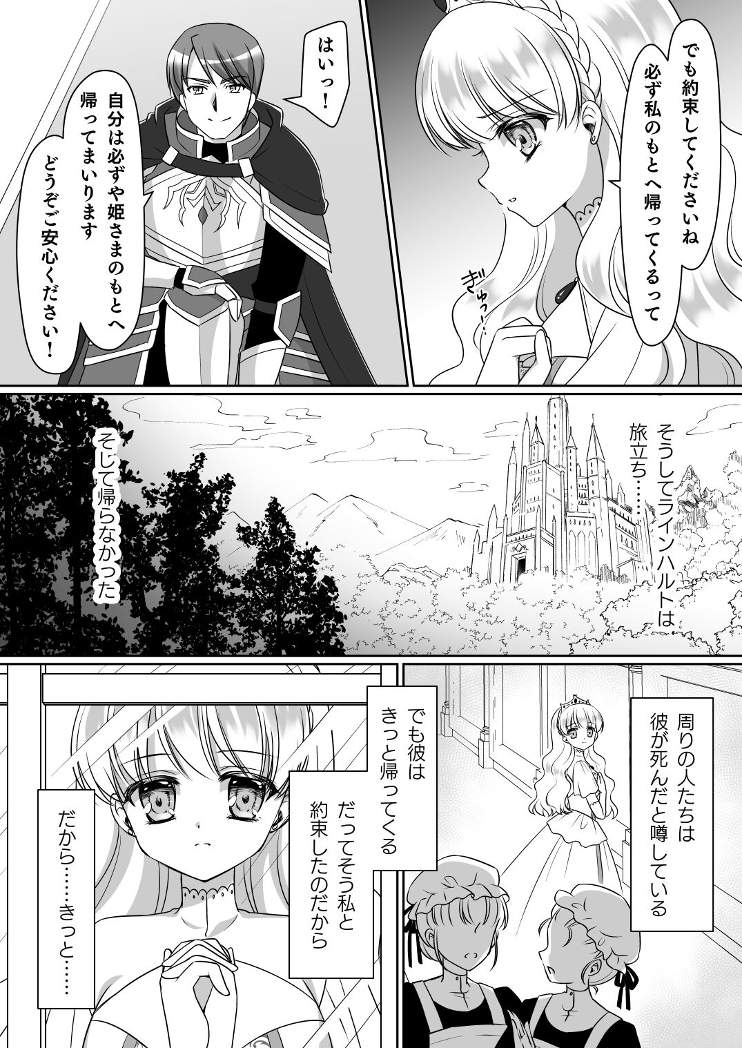 Shinjite Okuridashita Kishi-sama ga Yowayowa Bakunyuu Succubus ni Natte Kaettekuru nante... page 3 full