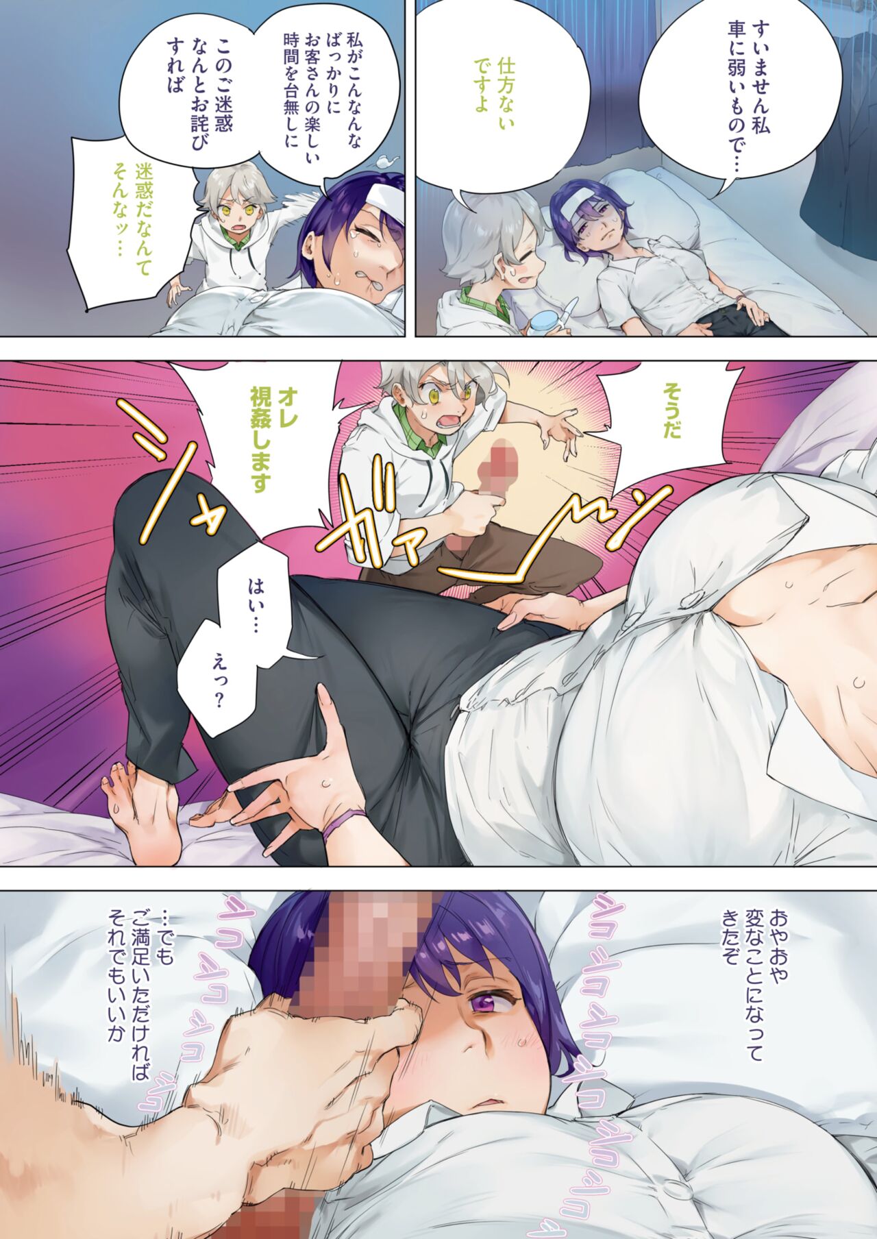 COMIC HOTMILK 2024-01 page 4 full