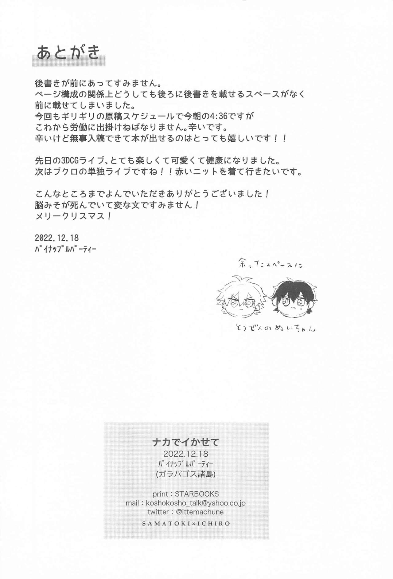 Naka de  Ikasete page 3 full
