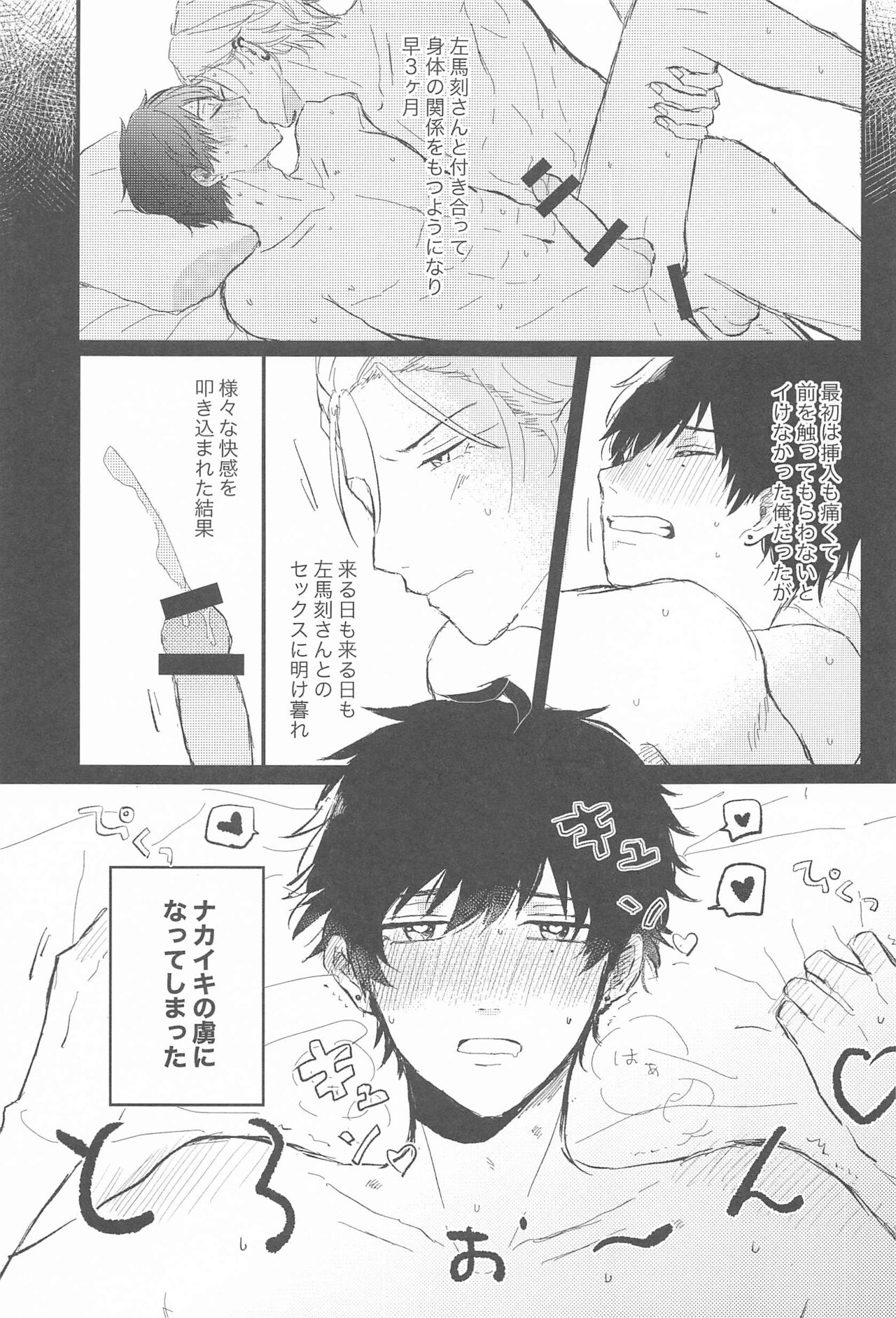 Naka de  Ikasete page 4 full