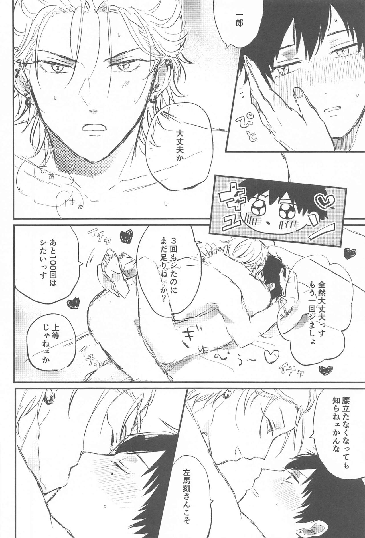 Naka de  Ikasete page 5 full