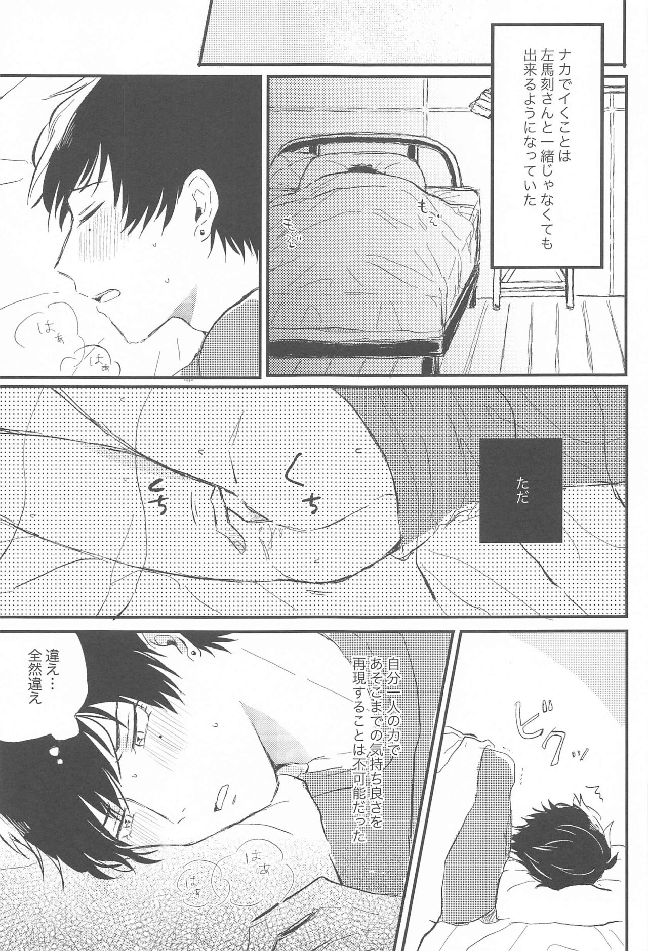 Naka de  Ikasete page 6 full