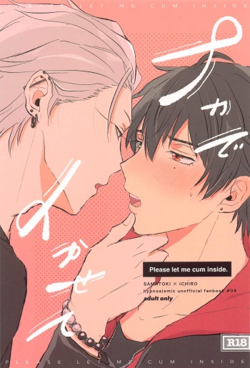 Naka de  Ikasete cover