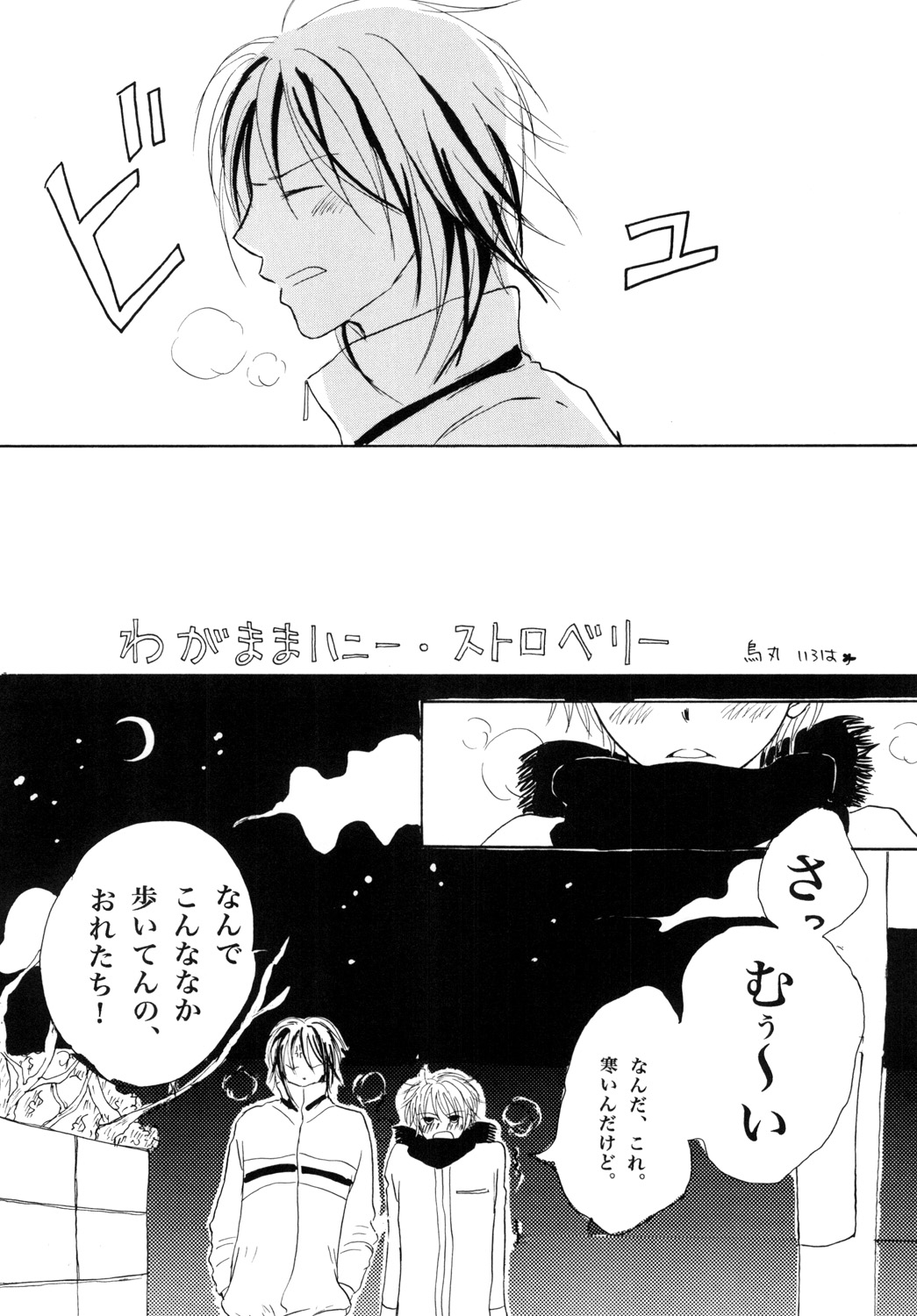 Wagamama Honey Strawberry page 8 full