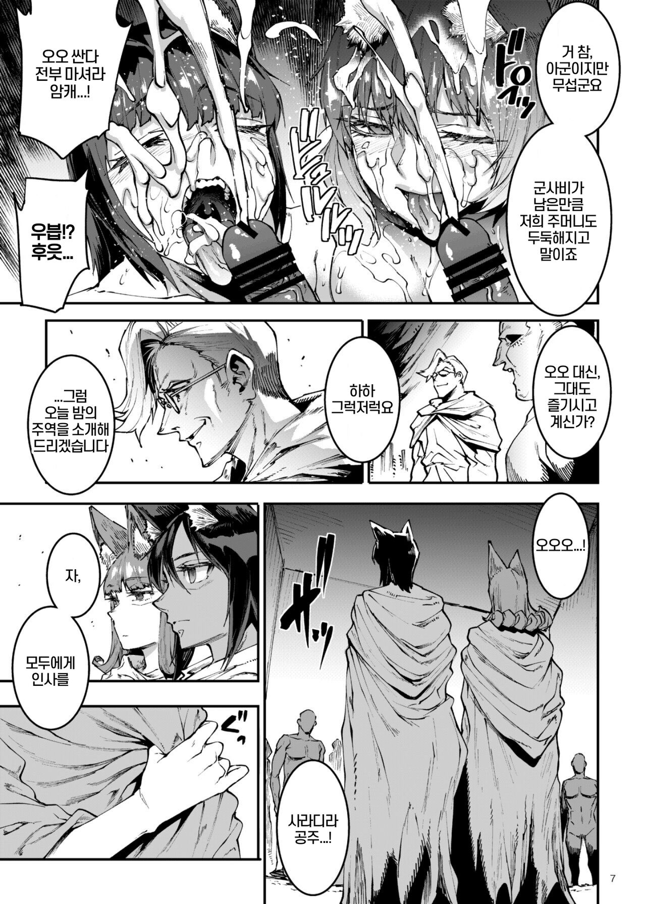 Futanari Kenbushi Jasim - Futanari Sword Dancer Jasim Part 4 page 7 full