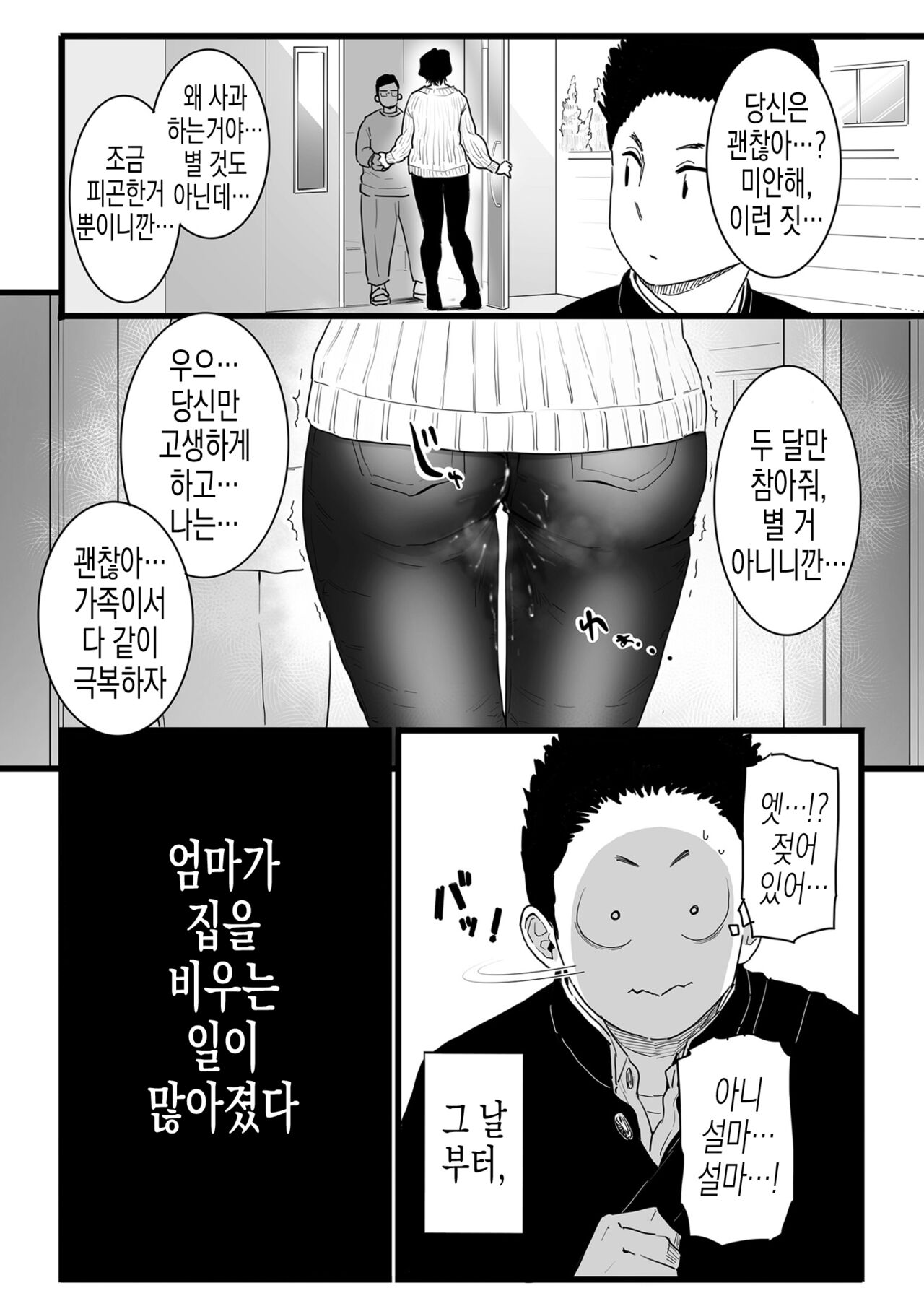Mesu Dorei Sengen - A chain of nightmares, Six heroines become ME DOREI in front of a big, strong cxxk...? | 암컷 노예 선언 page 10 full
