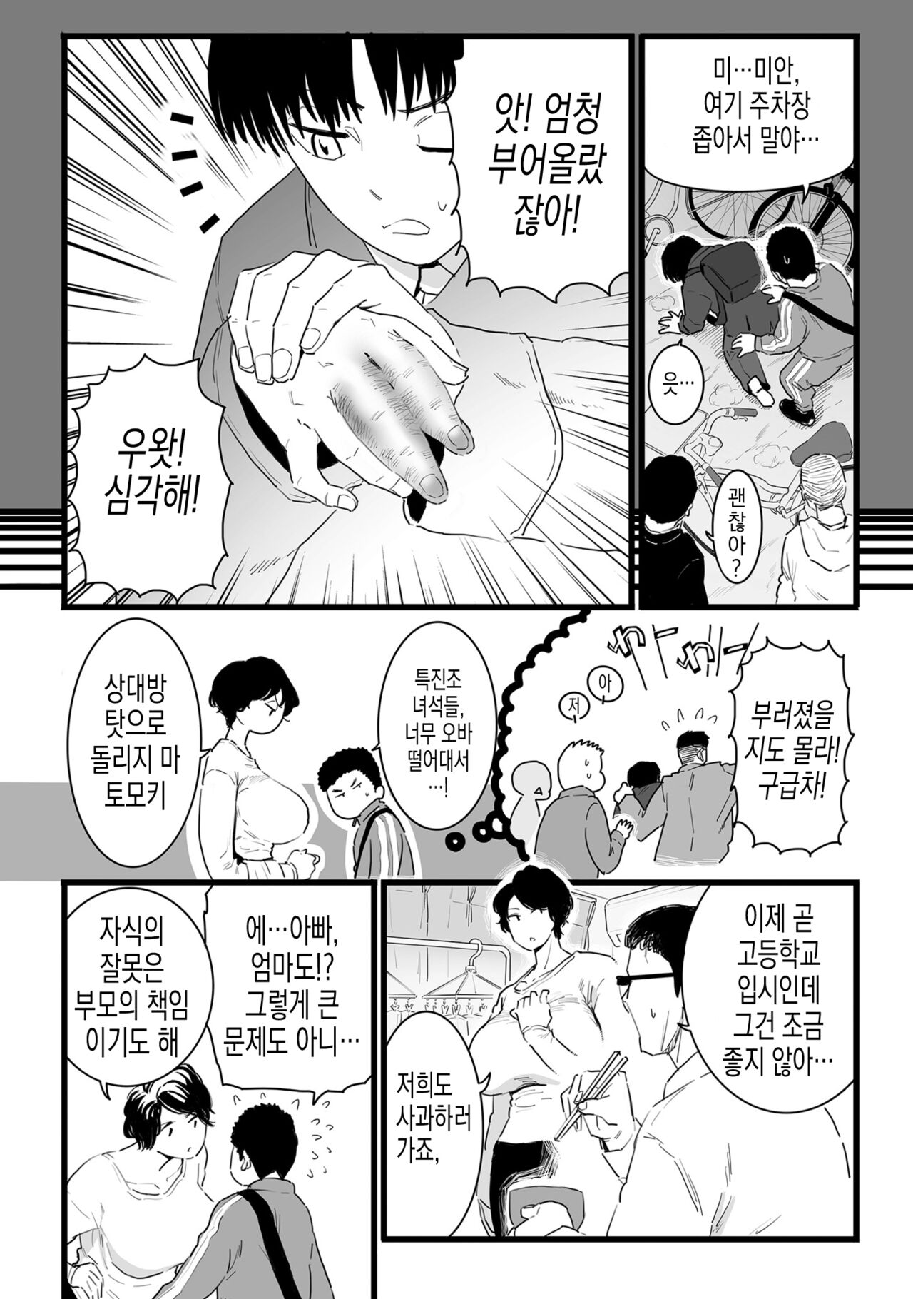 Mesu Dorei Sengen - A chain of nightmares, Six heroines become ME DOREI in front of a big, strong cxxk...? | 암컷 노예 선언 page 3 full