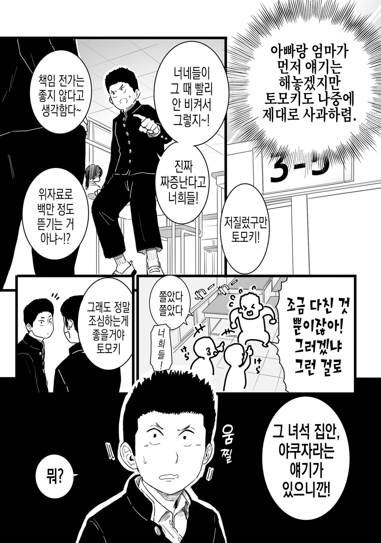 Mesu Dorei Sengen - A chain of nightmares, Six heroines become ME DOREI in front of a big, strong cxxk...? | 암컷 노예 선언 page 4 full