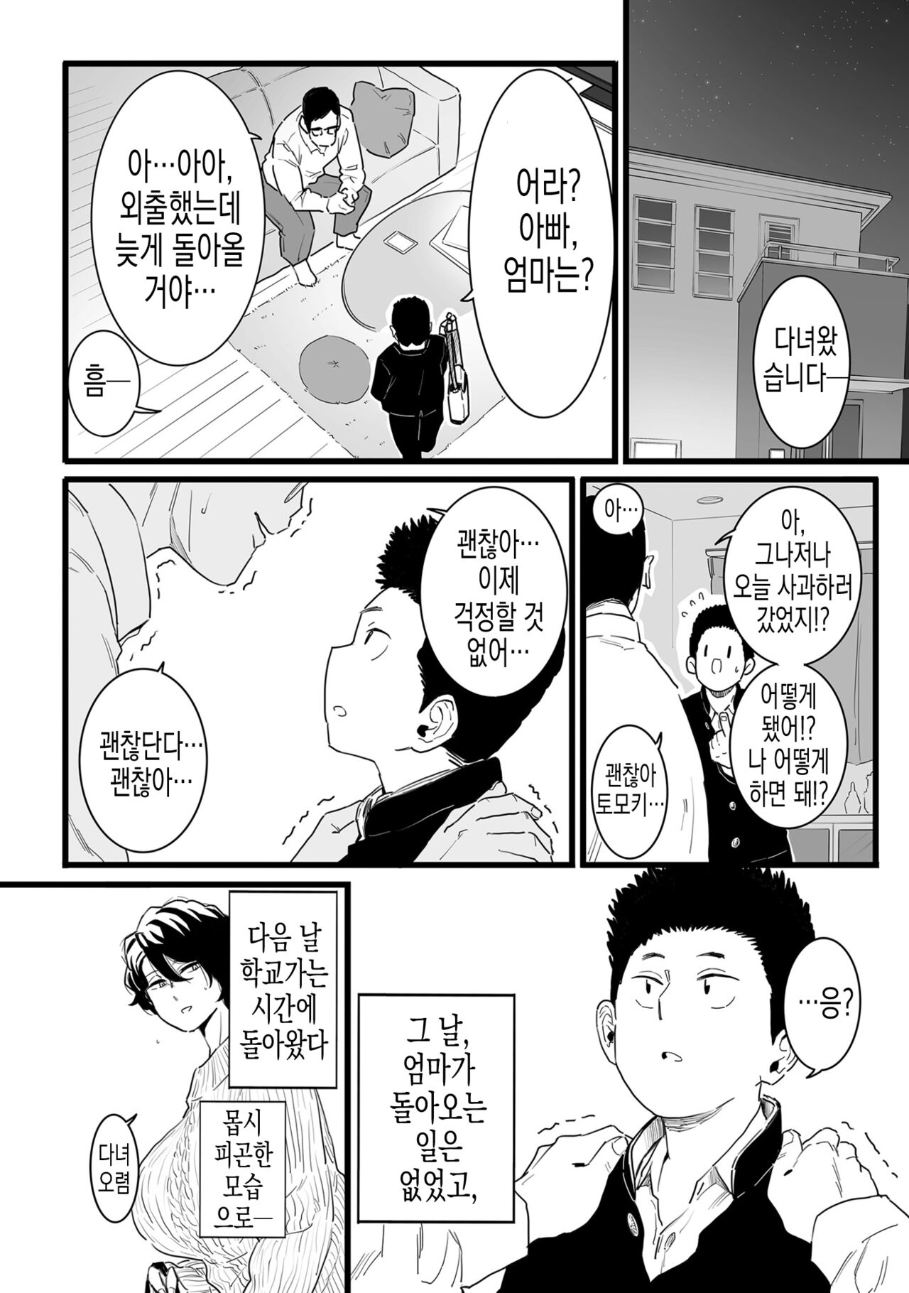 Mesu Dorei Sengen - A chain of nightmares, Six heroines become ME DOREI in front of a big, strong cxxk...? | 암컷 노예 선언 page 9 full