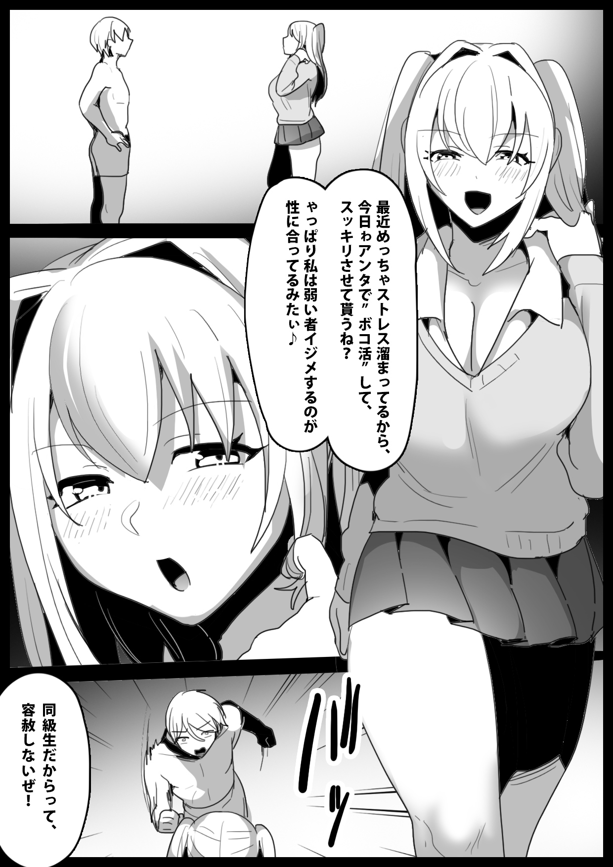 Girls Beat! vs Moa page 2 full