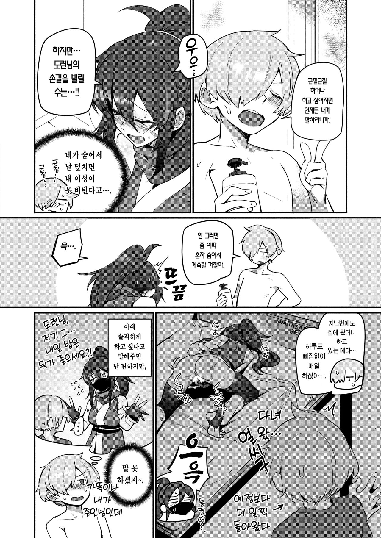 Ninja no Seiyoku | 닌자의 성욕 page 5 full