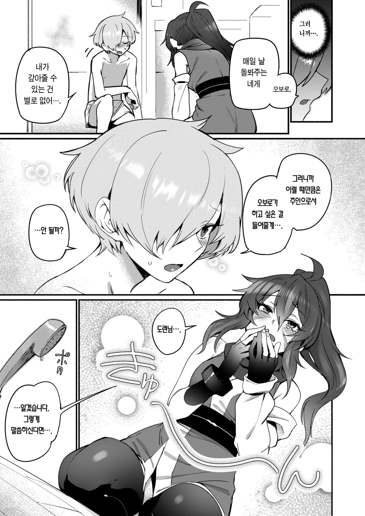 Ninja no Seiyoku | 닌자의 성욕 page 6 full