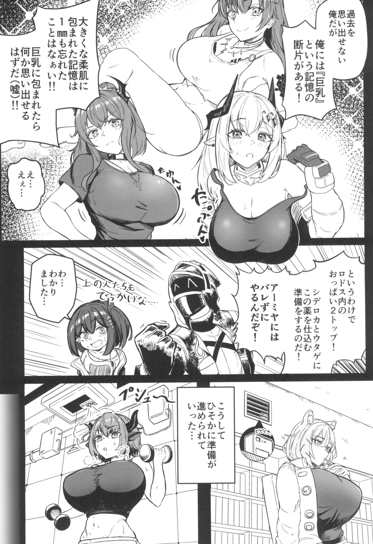 Kyonyuu Keiyaku page 4 full