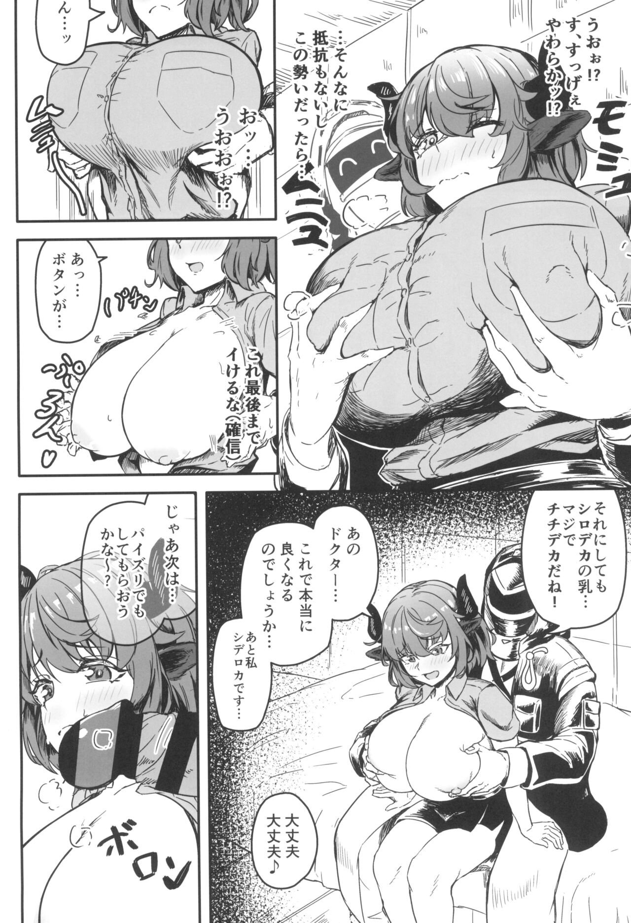 Kyonyuu Keiyaku page 6 full