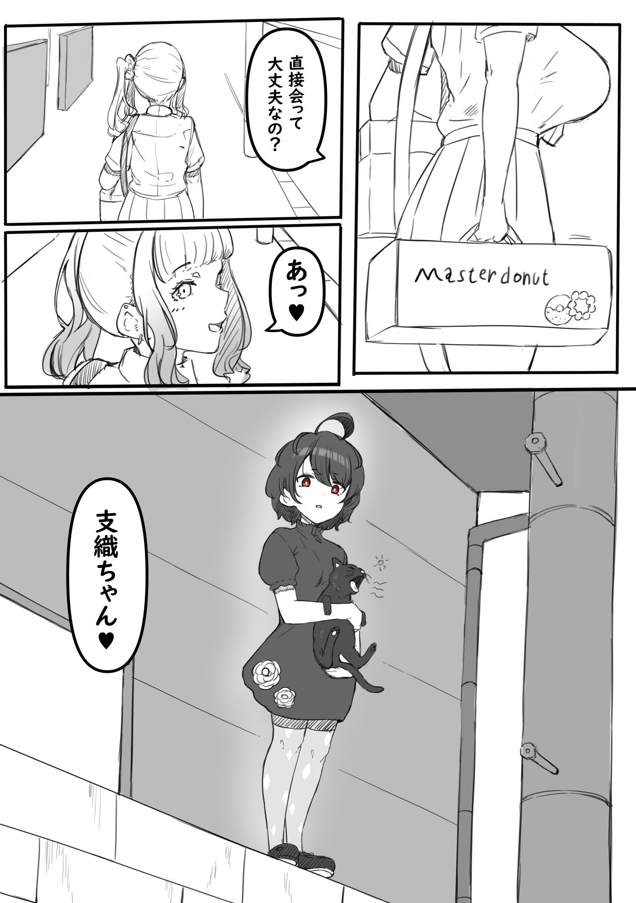 watasi no tomodati page 7 full