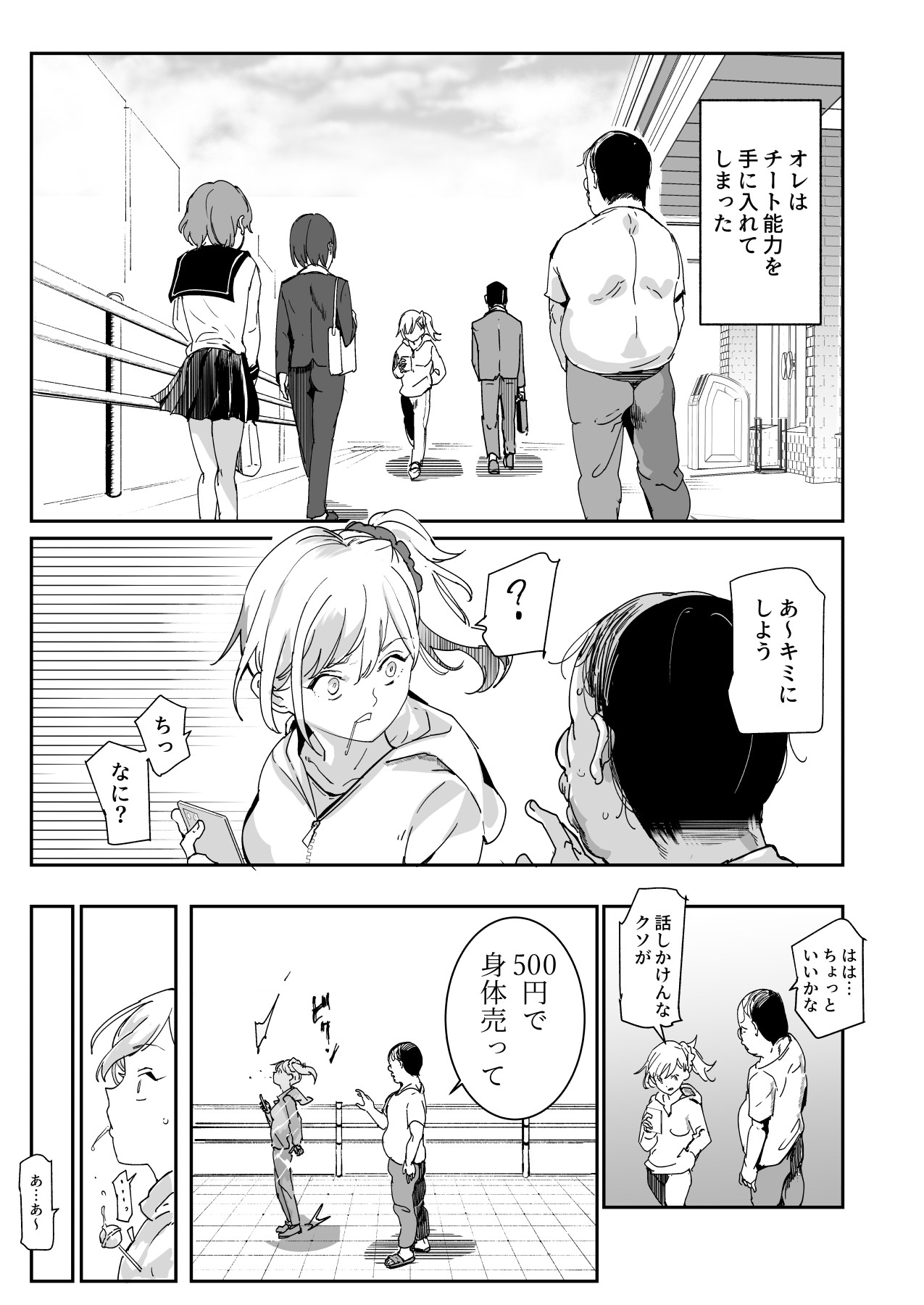 500 yen de baishun kakutei chiito shojo man ga norinoride namanakadashi OK shite kureru you ni natta hi page 5 full