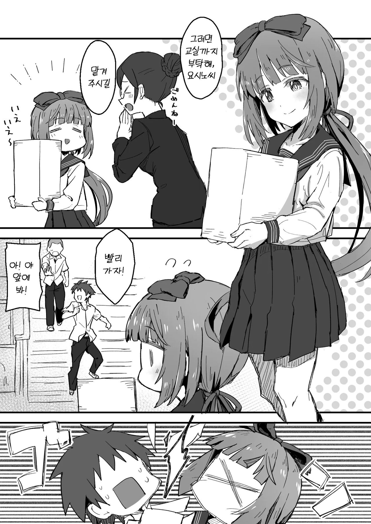 Yorita Yoshino Manga | 요리타 요시노 만화 page 1 full