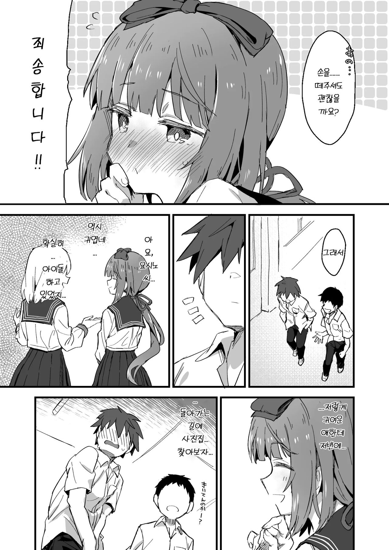 Yorita Yoshino Manga | 요리타 요시노 만화 page 3 full