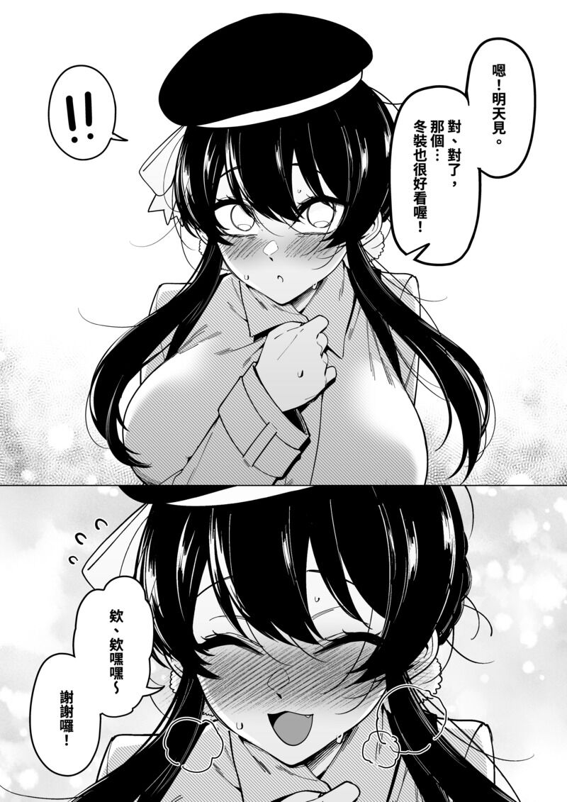 【FAN】（Fantia）【幼なじみはお父さんの...】冬服篇 page 6 full