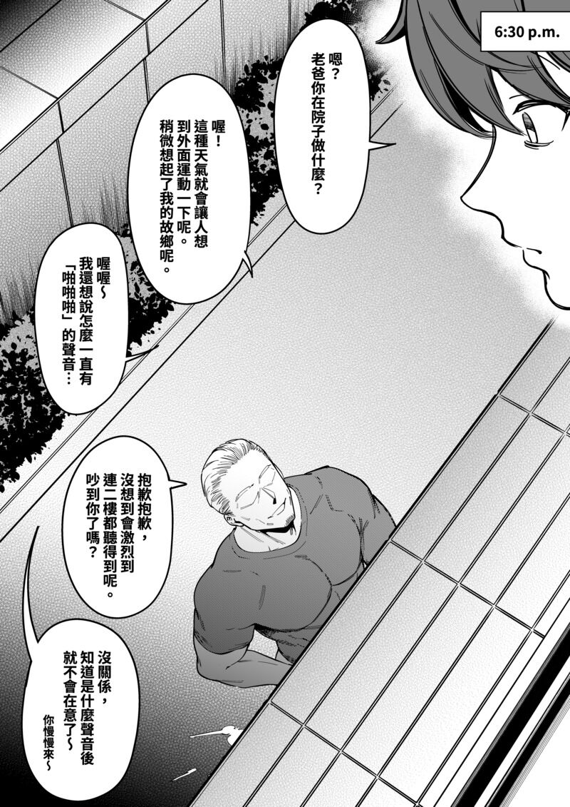 【FAN】（Fantia）【幼なじみはお父さんの...】冬服篇 page 7 full