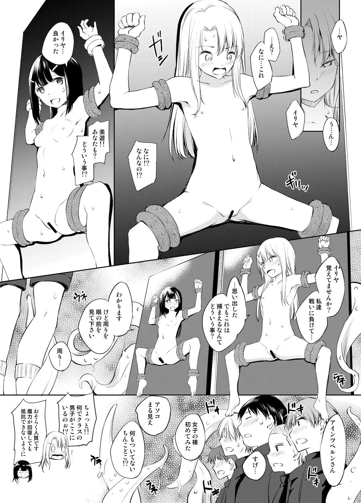 Illya-san Shokushu x Inpio Manga page 1 full