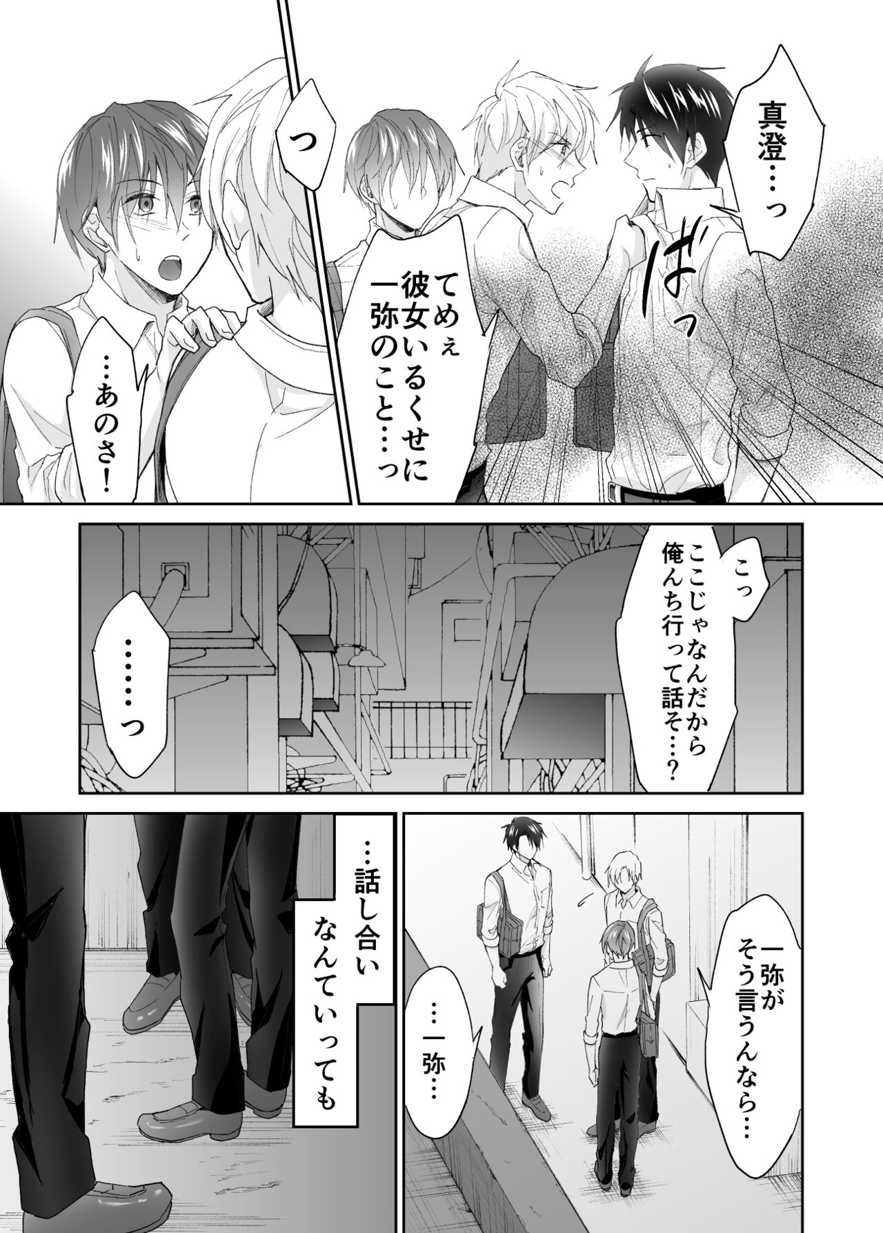 Kyou kara Omae wa Orera Futari no Niku Onaho na! page 7 full